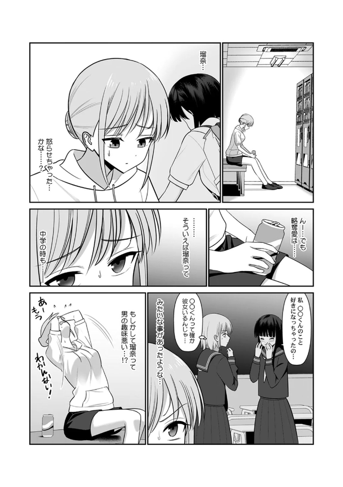 [平間ケンジ] 担任に復讐スロつもりが、逆にお仕置きされてまし。第02巻 Hentai - Raw  29