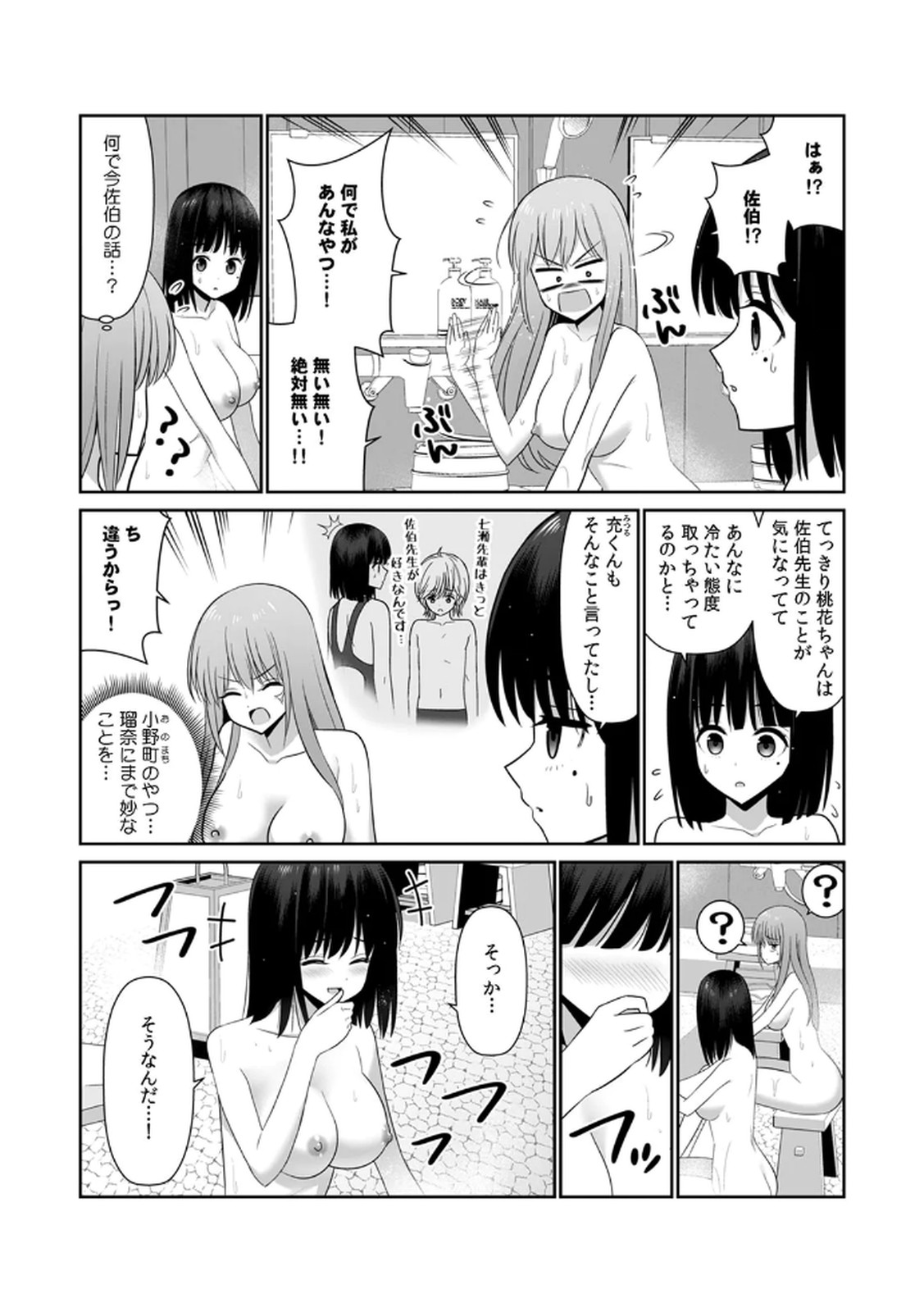 [平間ケンジ] 担任に復讐スロつもりが、逆にお仕置きされてまし。第02巻 Hentai - Raw  37