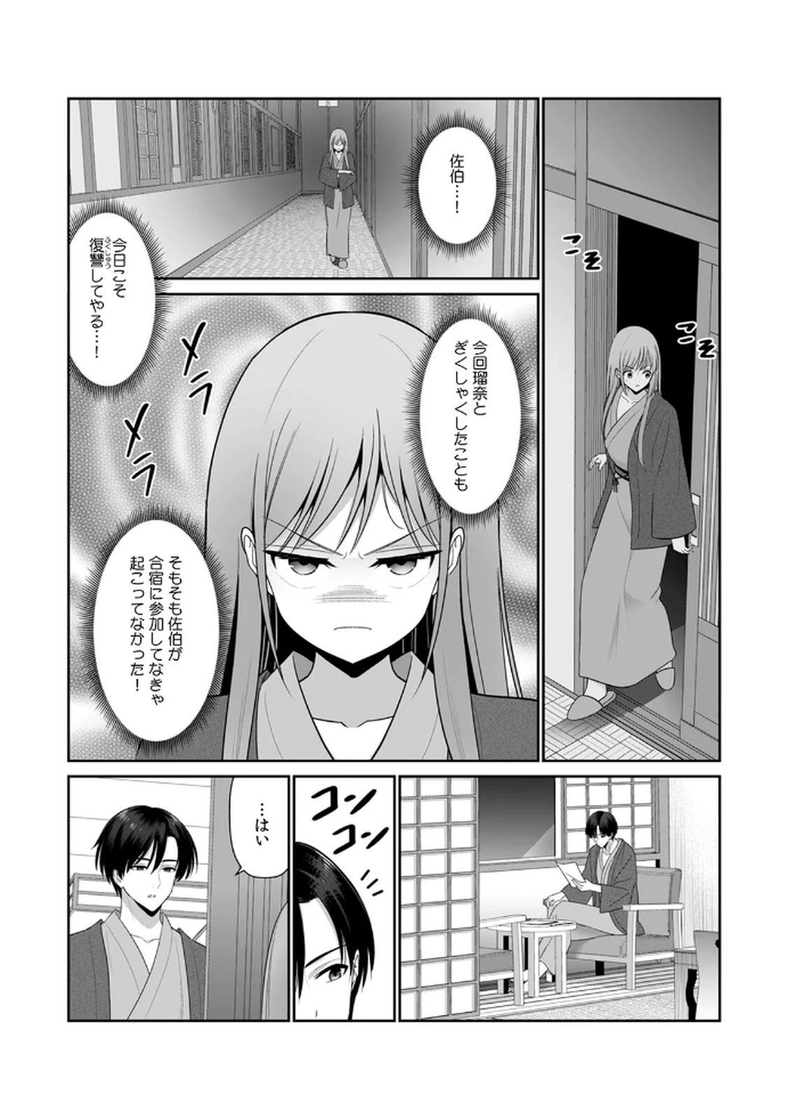 [平間ケンジ] 担任に復讐スロつもりが、逆にお仕置きされてまし。第02巻 Hentai - Raw  42