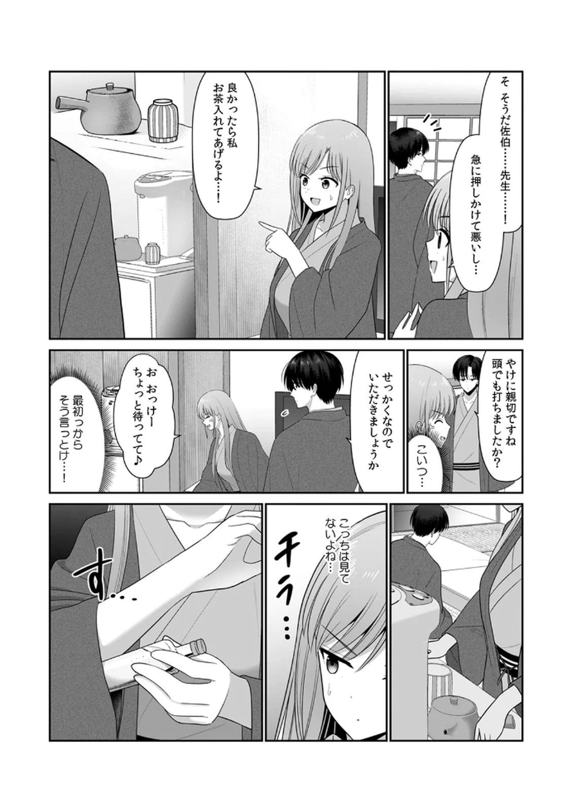 [平間ケンジ] 担任に復讐スロつもりが、逆にお仕置きされてまし。第02巻 Hentai - Raw  44