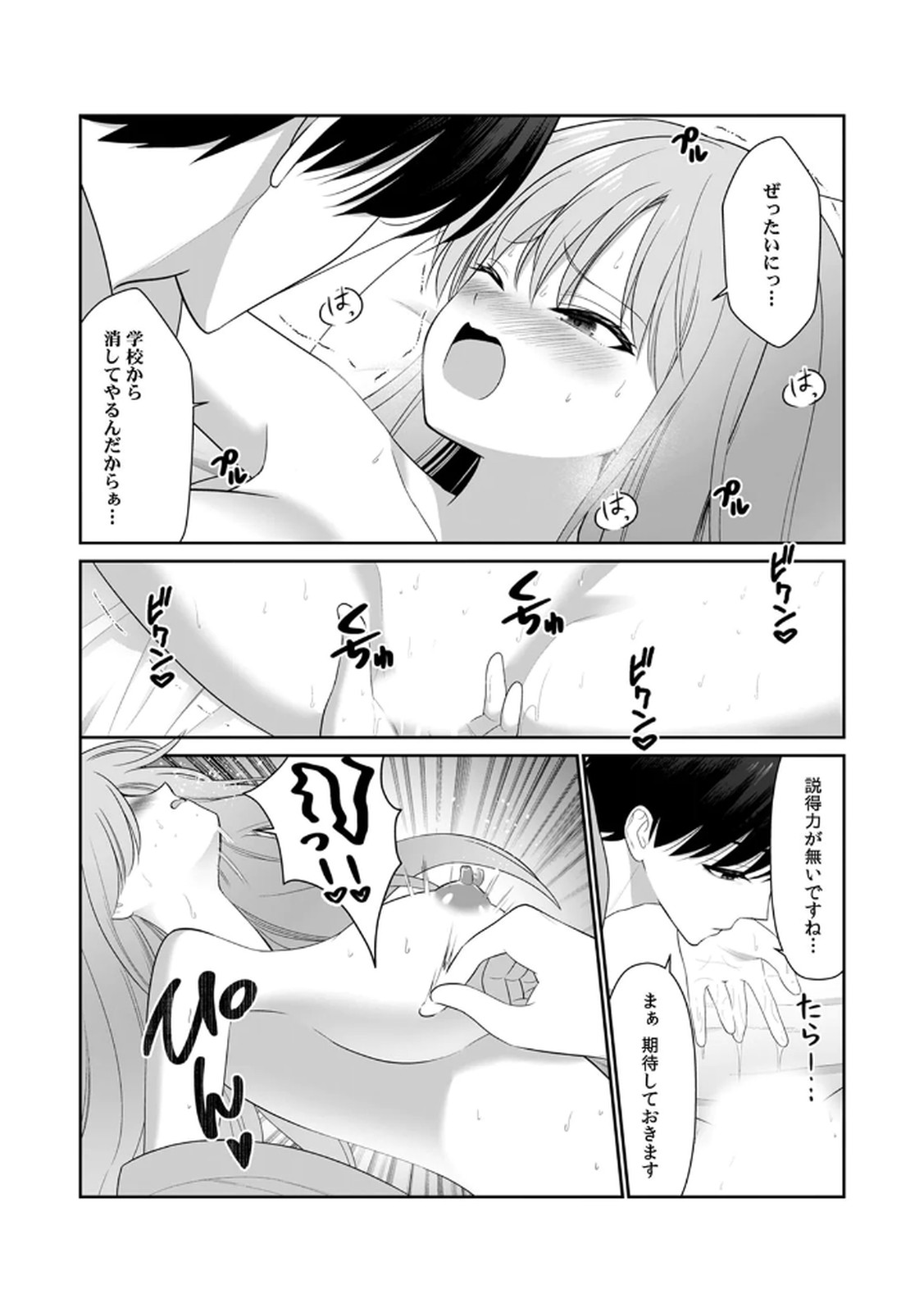 [平間ケンジ] 担任に復讐スロつもりが、逆にお仕置きされてまし。第02巻 Hentai - Raw  55