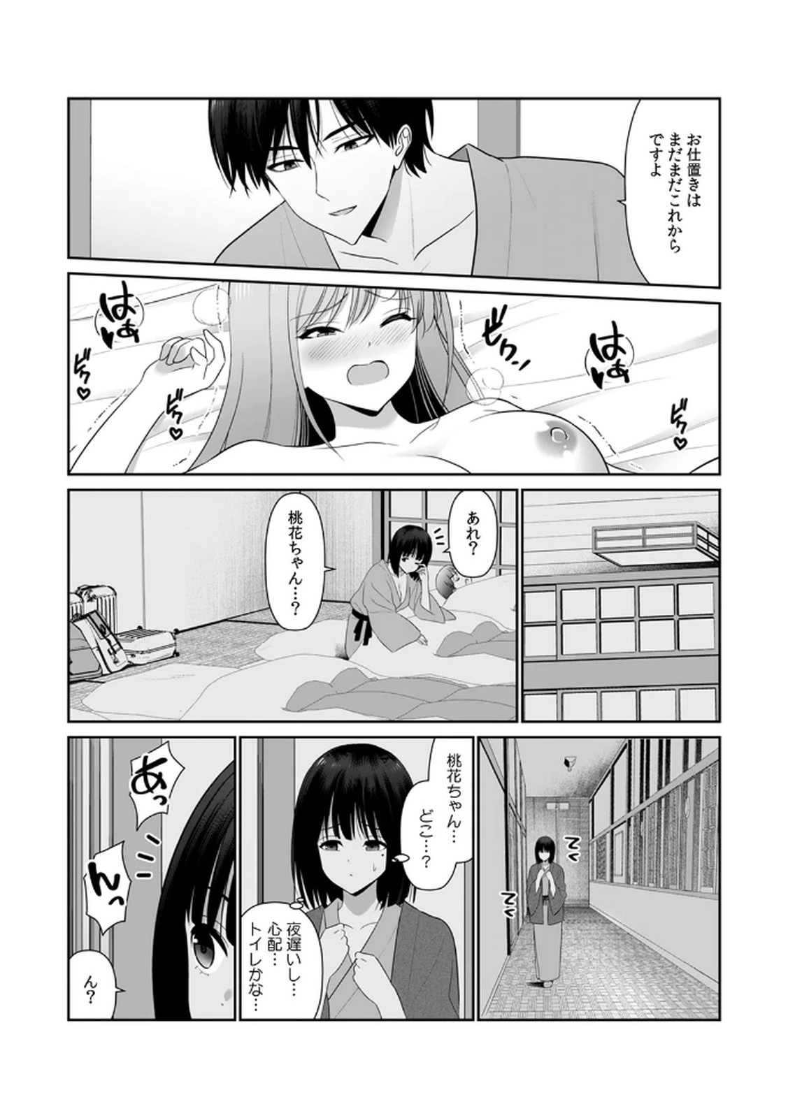 [平間ケンジ] 担任に復讐スロつもりが、逆にお仕置きされてまし。第02巻 Hentai - Raw  60