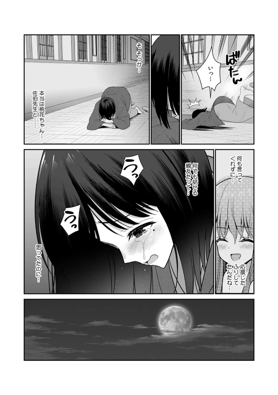 [平間ケンジ] 担任に復讐スロつもりが、逆にお仕置きされてまし。第02巻 Hentai - Raw  63