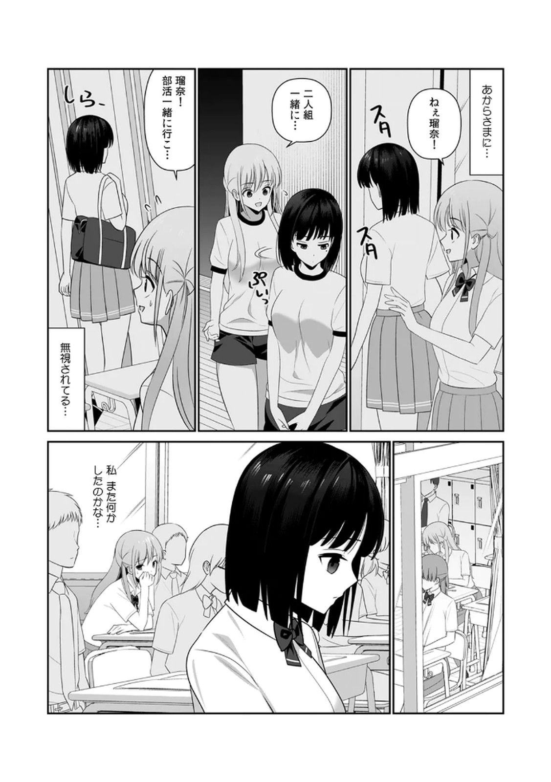 [平間ケンジ] 担任に復讐スロつもりが、逆にお仕置きされてまし。第02巻 Hentai - Raw  68