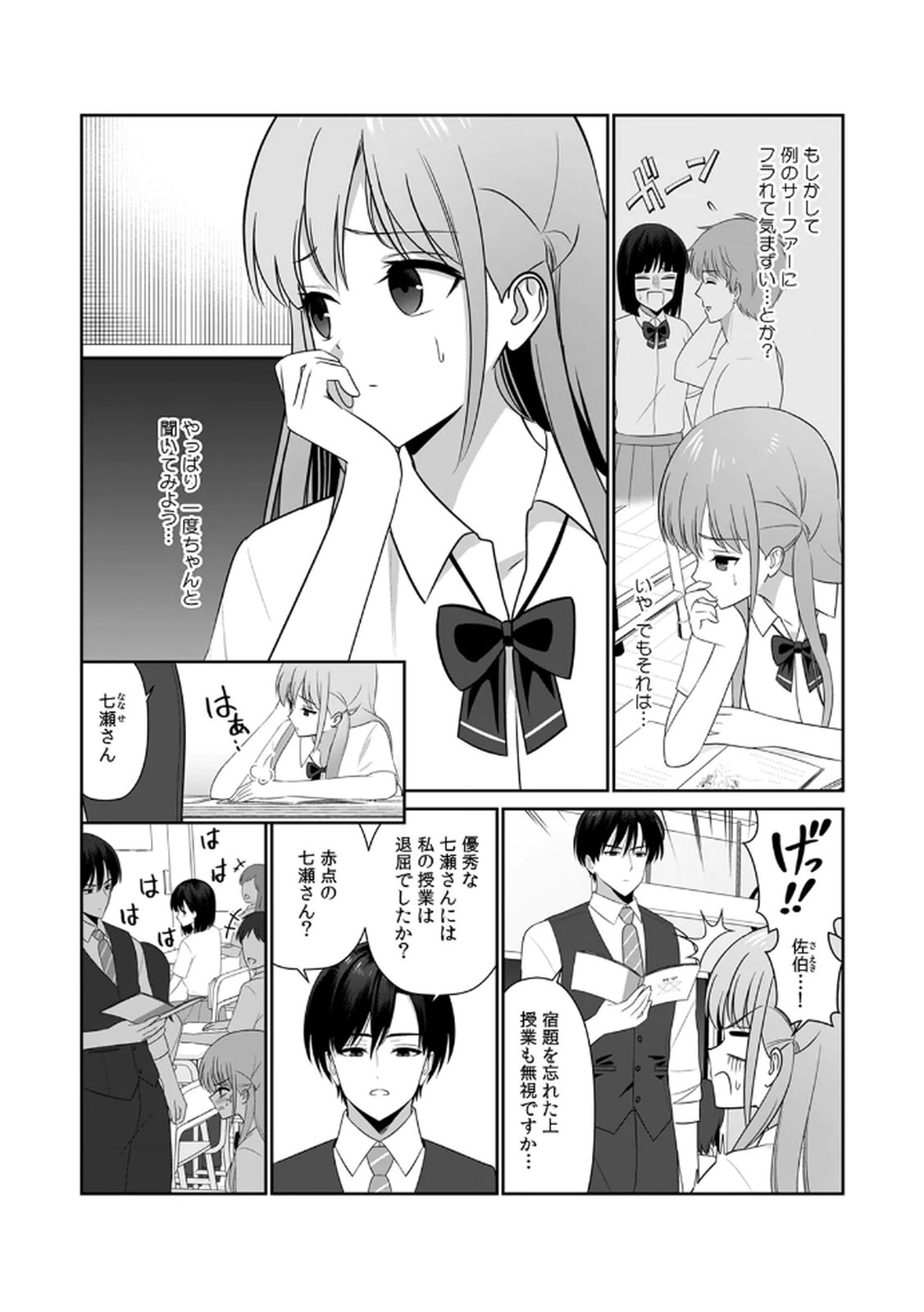 [平間ケンジ] 担任に復讐スロつもりが、逆にお仕置きされてまし。第02巻 Hentai - Raw  69