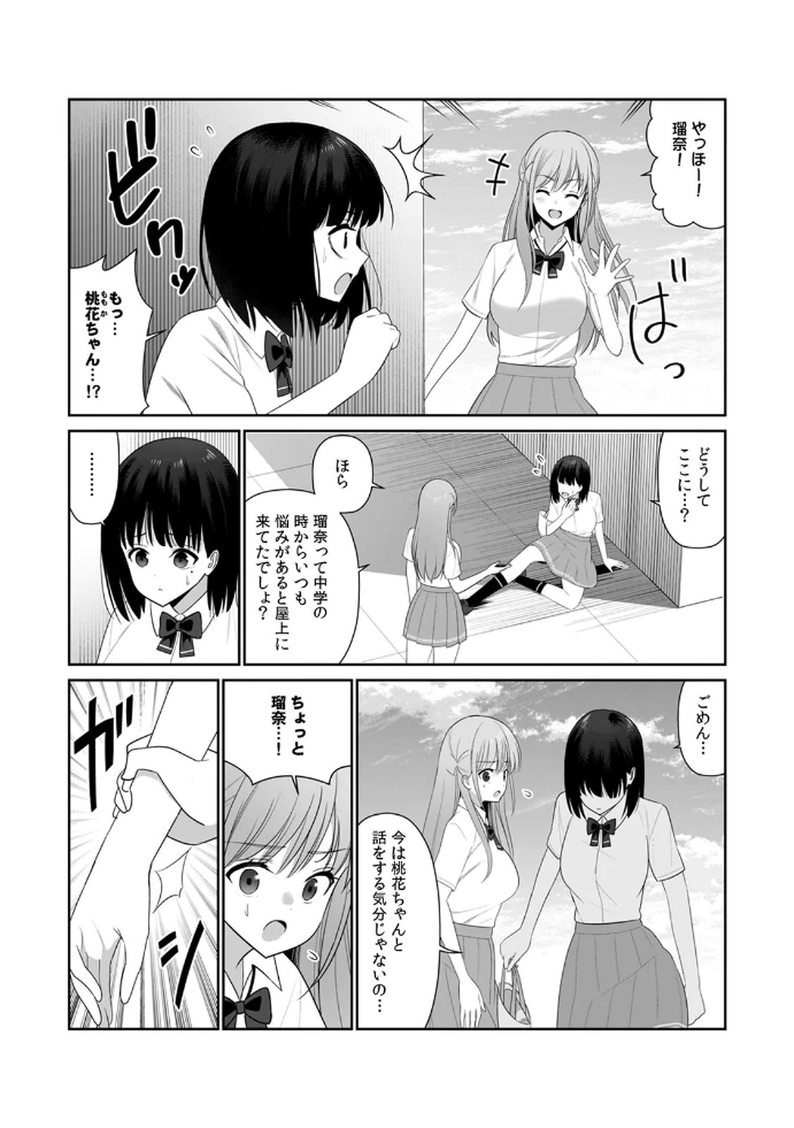 [平間ケンジ] 担任に復讐スロつもりが、逆にお仕置きされてまし。第02巻 Hentai - Raw  71