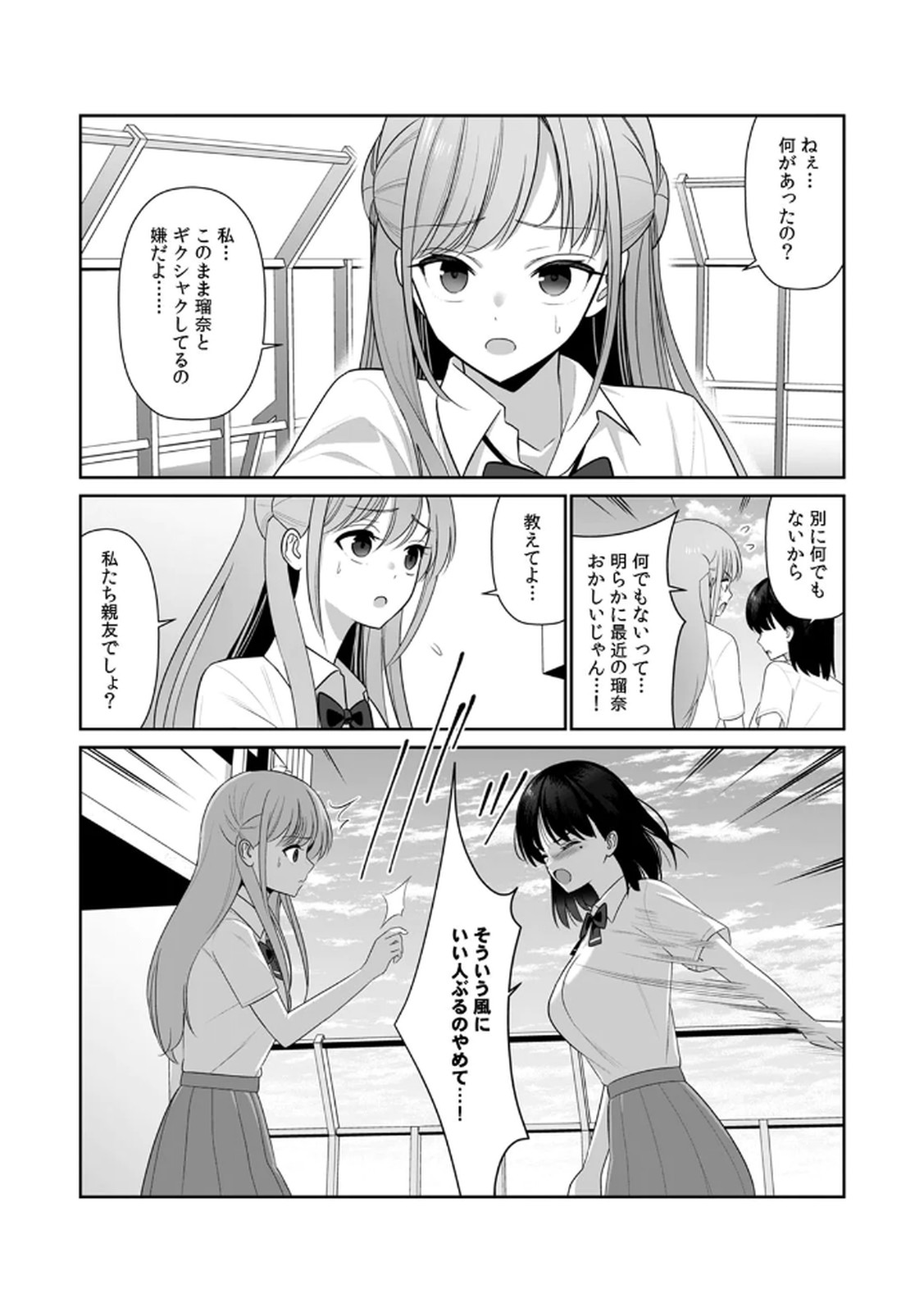 [平間ケンジ] 担任に復讐スロつもりが、逆にお仕置きされてまし。第02巻 Hentai - Raw  72
