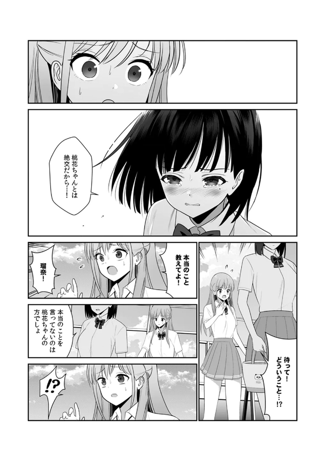 [平間ケンジ] 担任に復讐スロつもりが、逆にお仕置きされてまし。第02巻 Hentai - Raw  73