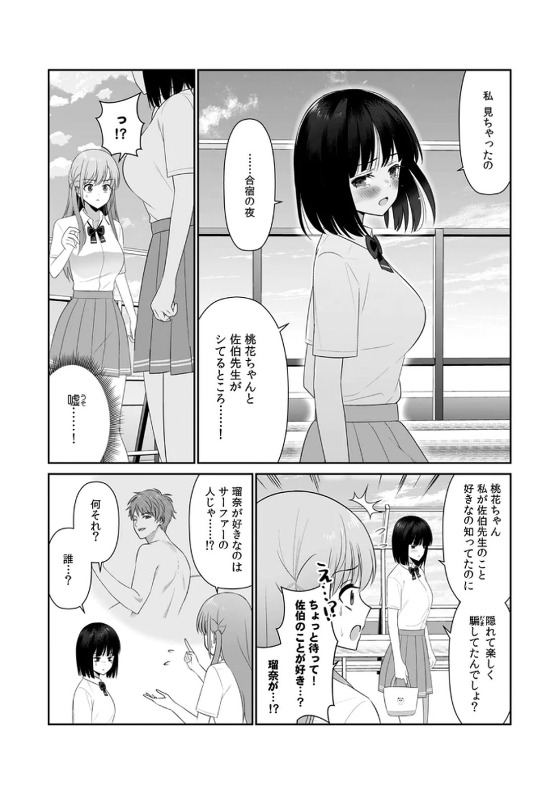 [平間ケンジ] 担任に復讐スロつもりが、逆にお仕置きされてまし。第02巻 Hentai - Raw  74