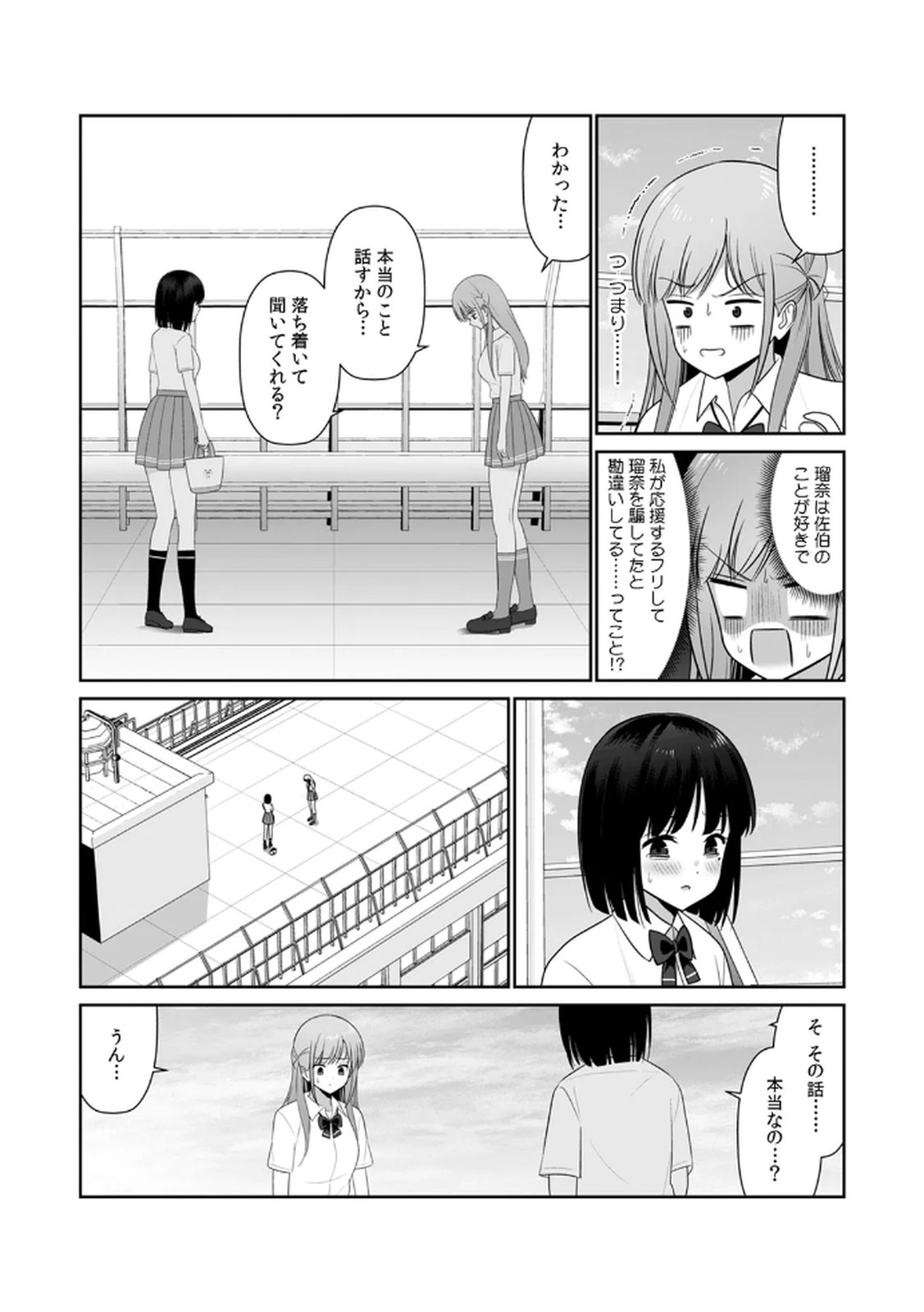 [平間ケンジ] 担任に復讐スロつもりが、逆にお仕置きされてまし。第02巻 Hentai - Raw  75