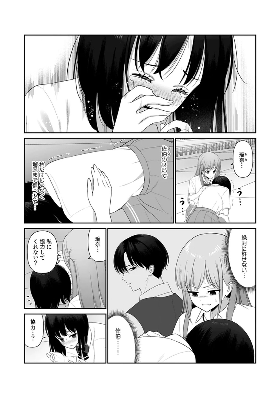 [平間ケンジ] 担任に復讐スロつもりが、逆にお仕置きされてまし。第02巻 Hentai - Raw  77