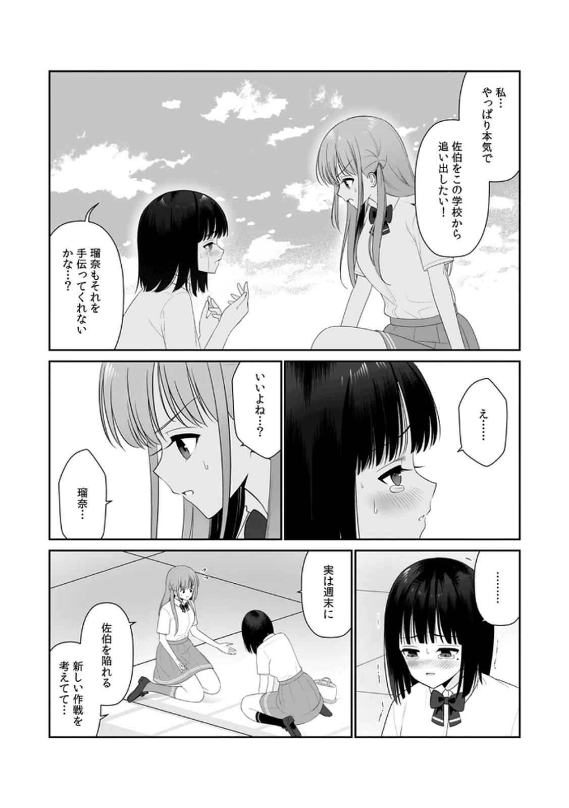 [平間ケンジ] 担任に復讐スロつもりが、逆にお仕置きされてまし。第02巻 Hentai - Raw  78