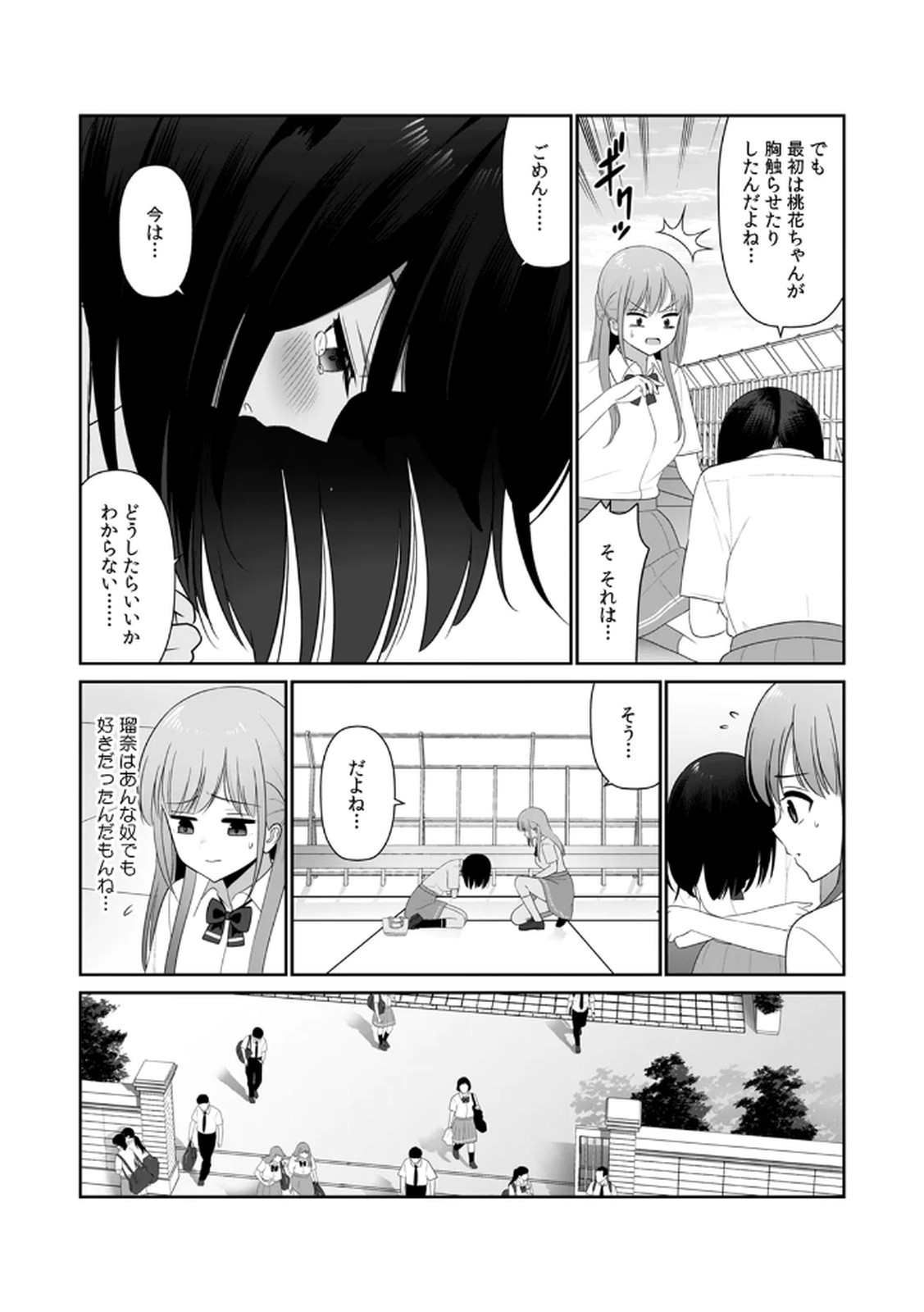 [平間ケンジ] 担任に復讐スロつもりが、逆にお仕置きされてまし。第02巻 Hentai - Raw  79