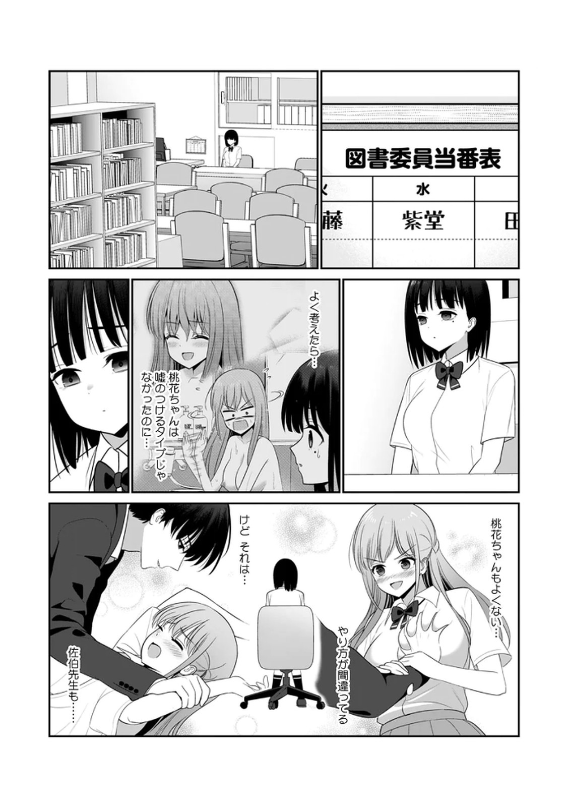 [平間ケンジ] 担任に復讐スロつもりが、逆にお仕置きされてまし。第02巻 Hentai - Raw  80