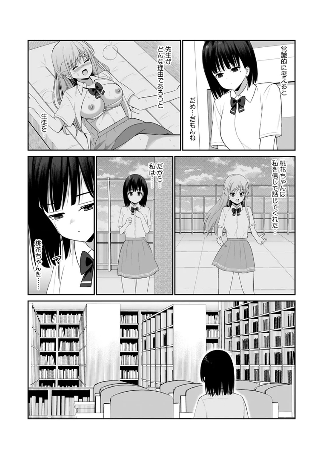 [平間ケンジ] 担任に復讐スロつもりが、逆にお仕置きされてまし。第02巻 Hentai - Raw  81