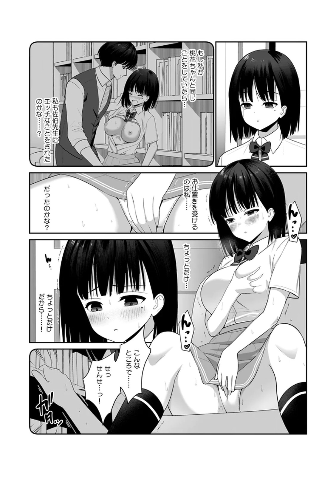 [平間ケンジ] 担任に復讐スロつもりが、逆にお仕置きされてまし。第02巻 Hentai - Raw  82