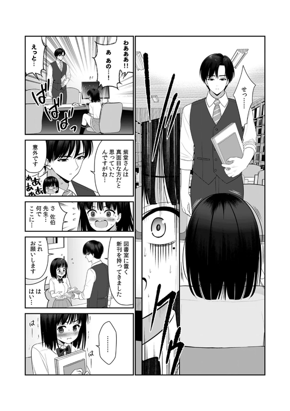 [平間ケンジ] 担任に復讐スロつもりが、逆にお仕置きされてまし。第02巻 Hentai - Raw  90