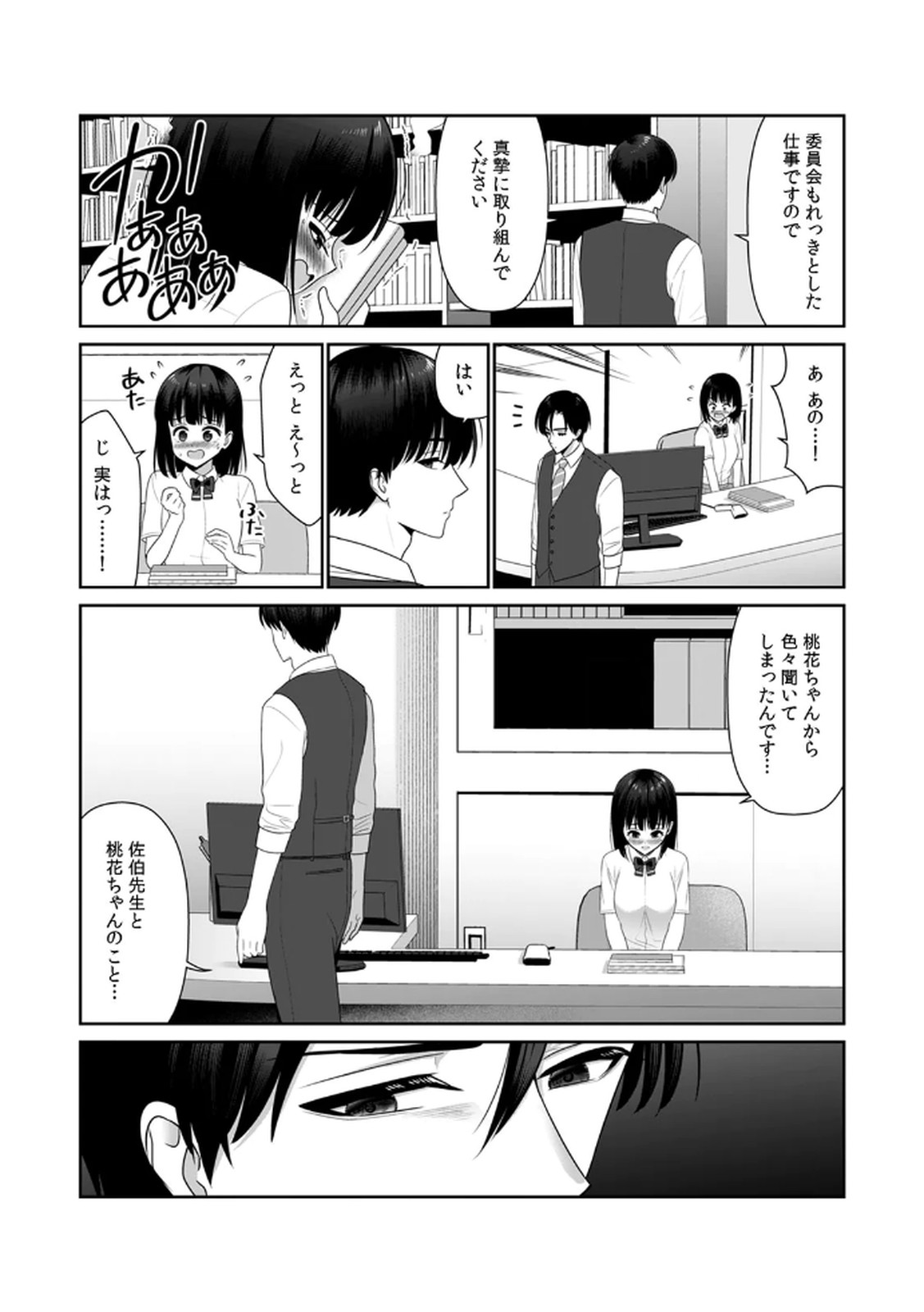 [平間ケンジ] 担任に復讐スロつもりが、逆にお仕置きされてまし。第02巻 Hentai - Raw  91