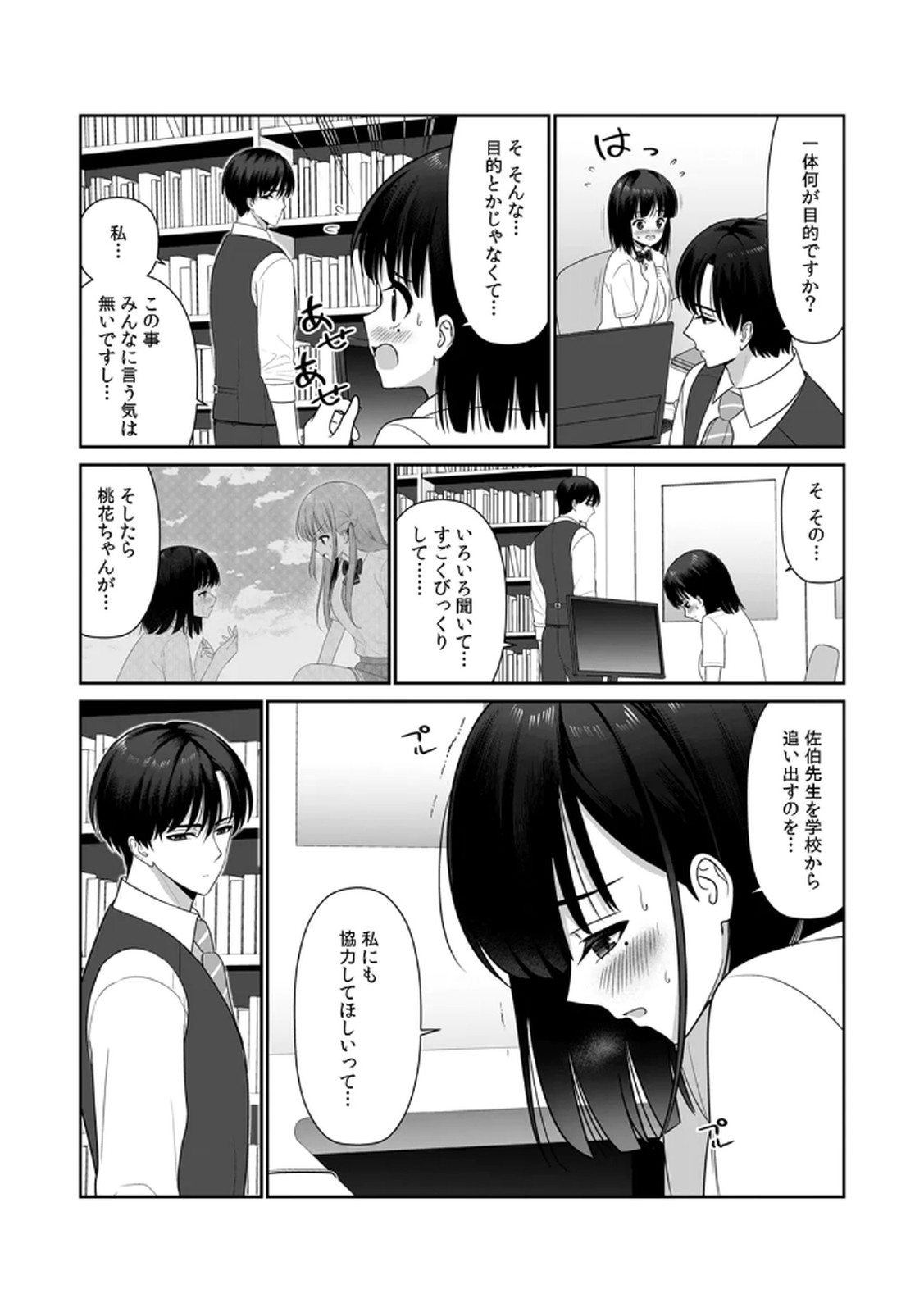 [平間ケンジ] 担任に復讐スロつもりが、逆にお仕置きされてまし。第02巻 Hentai - Raw  92