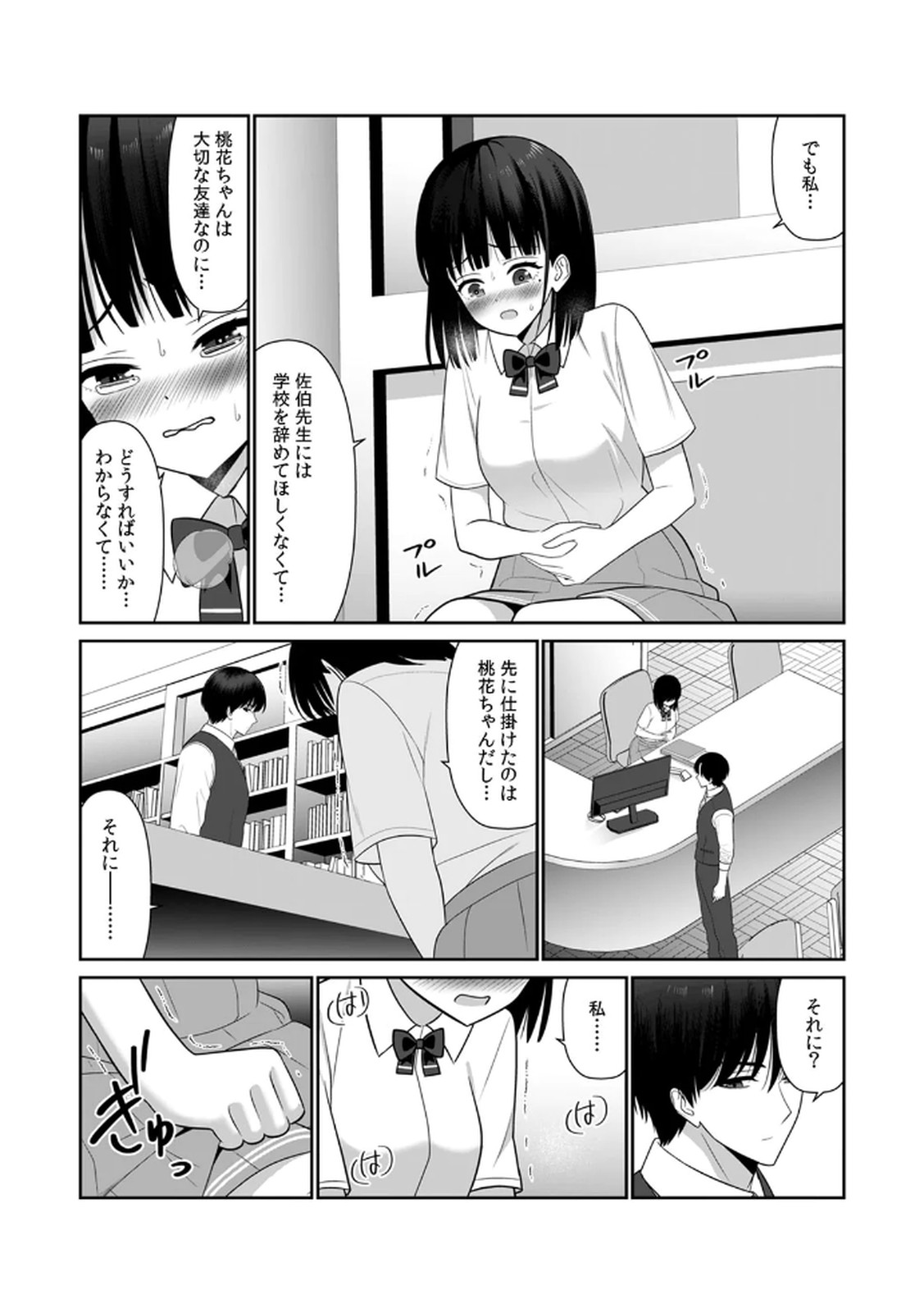 [平間ケンジ] 担任に復讐スロつもりが、逆にお仕置きされてまし。第02巻 Hentai - Raw  93