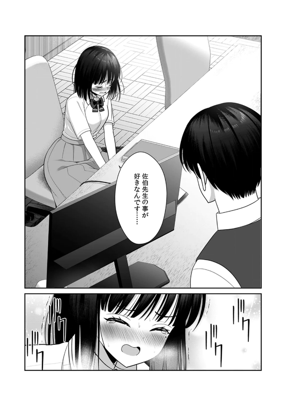 [平間ケンジ] 担任に復讐スロつもりが、逆にお仕置きされてまし。第02巻 Hentai - Raw  94