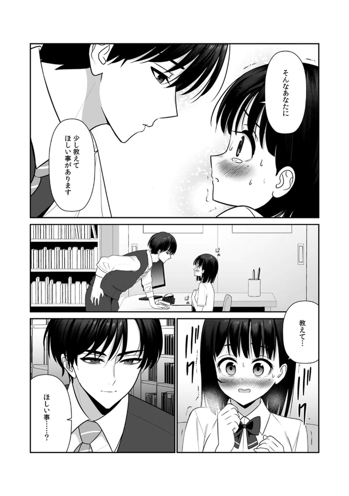 [平間ケンジ] 担任に復讐スロつもりが、逆にお仕置きされてまし。第02巻 Hentai - Raw  96