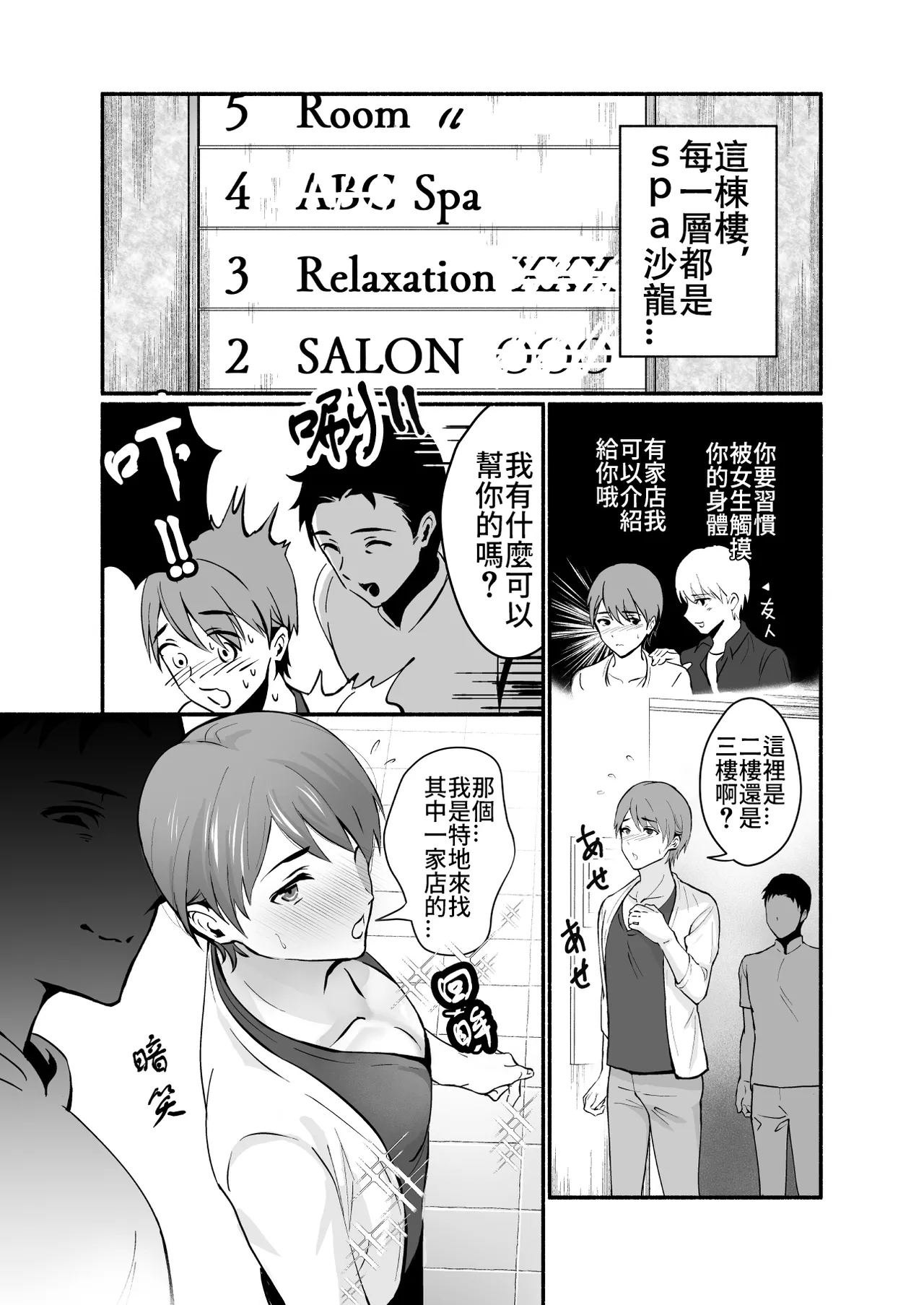 Damasarete Mesuiki Men's Esthe 被騙進了雌性高潮的按摩沙龍（JE個人漢化） page 3 full