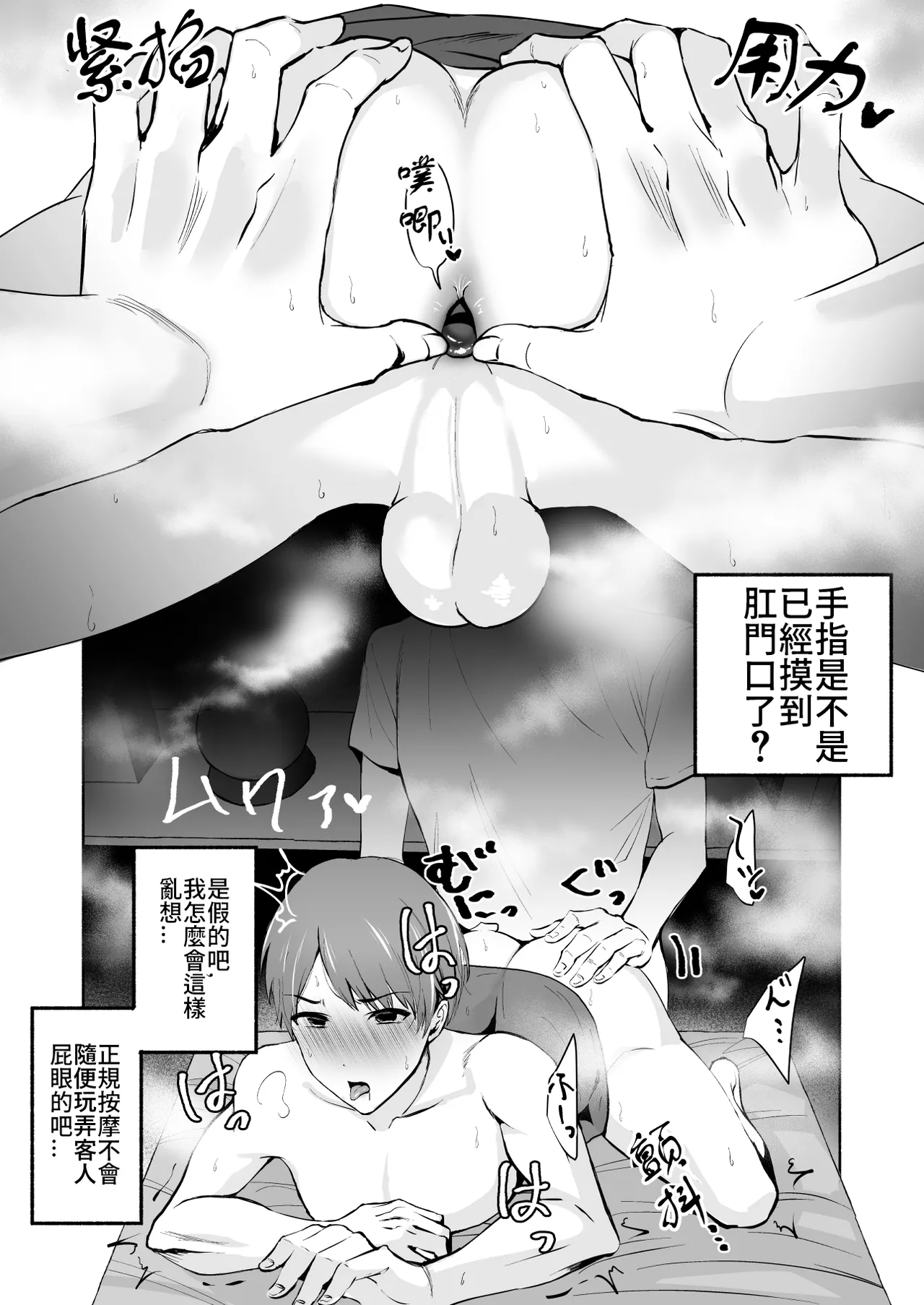 Damasarete Mesuiki Men's Esthe 被騙進了雌性高潮的按摩沙龍（JE個人漢化） page 7 full