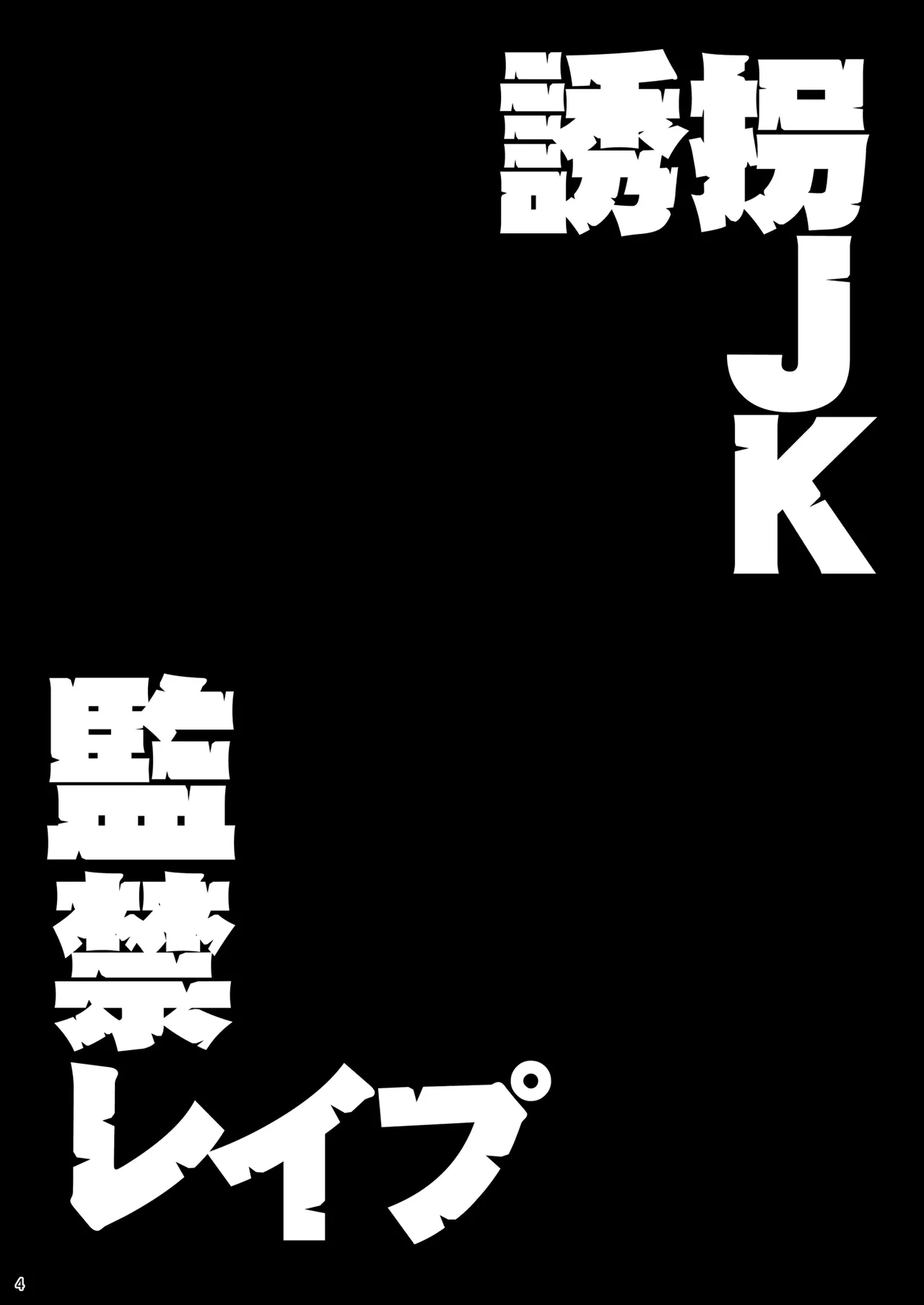 Yuukai JK Kankin Rape page 3 full