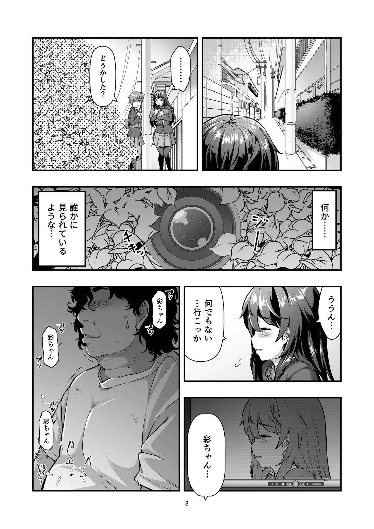 Yuukai JK Kankin Rape page 7 full