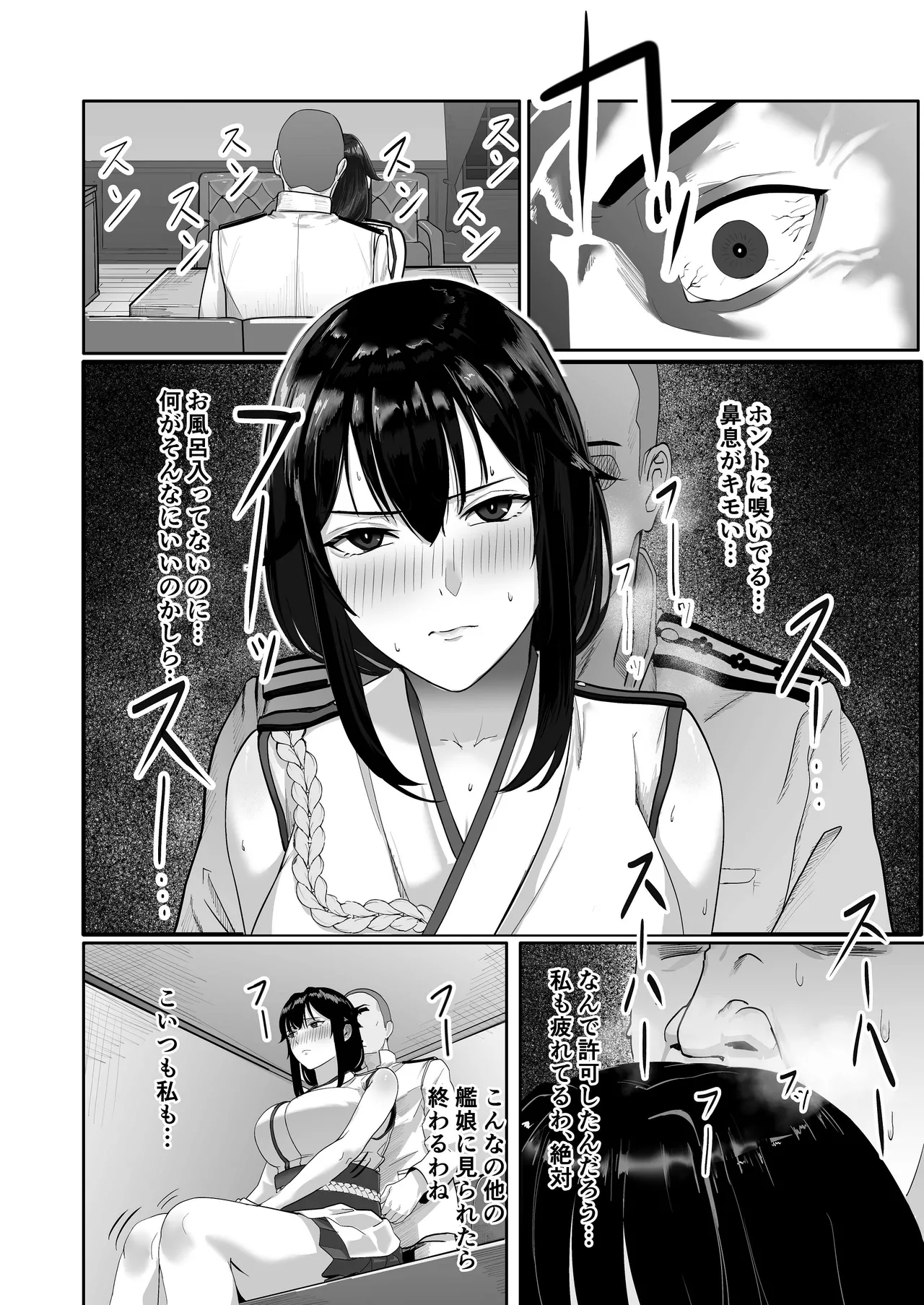 山城の匂いを嗅ぎたくて page 10 full