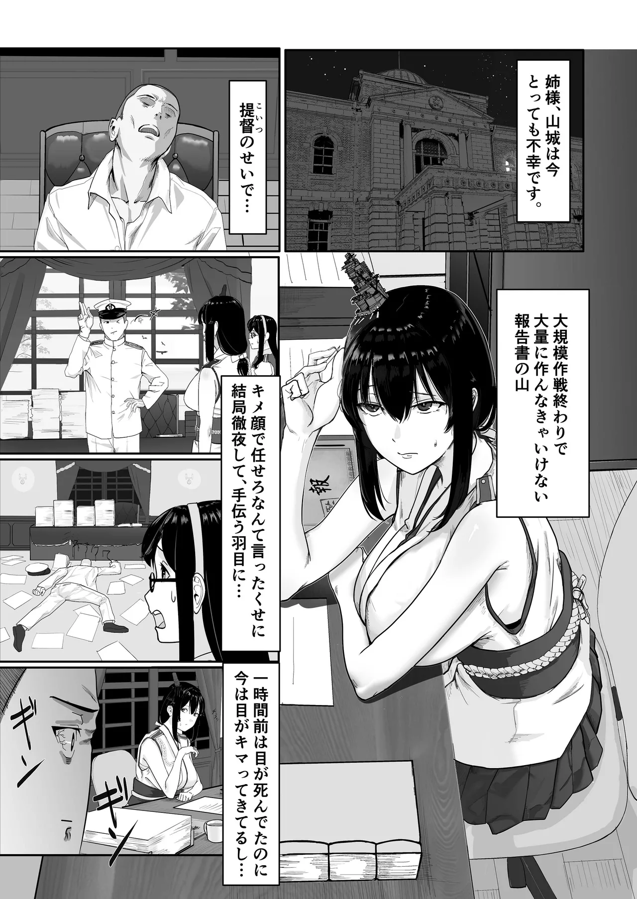 山城の匂いを嗅ぎたくて page 3 full
