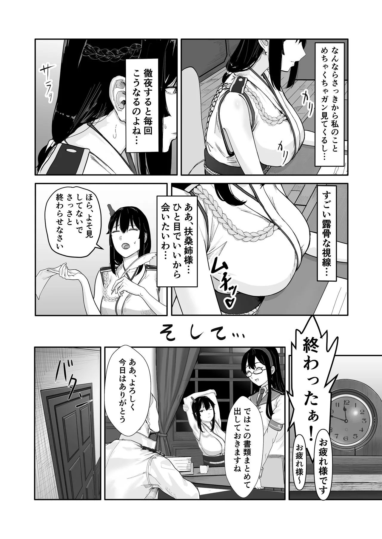 山城の匂いを嗅ぎたくて page 4 full