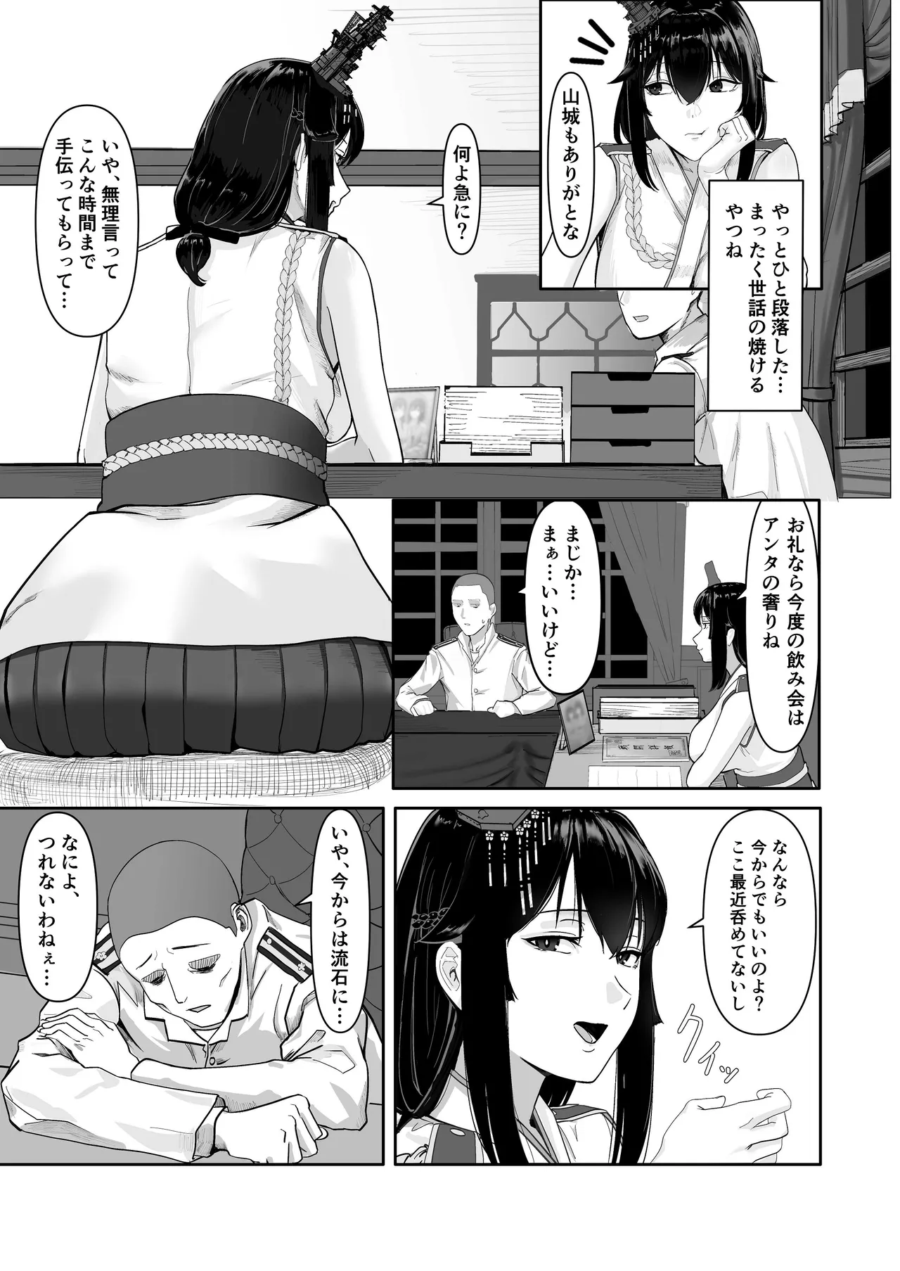 山城の匂いを嗅ぎたくて page 5 full