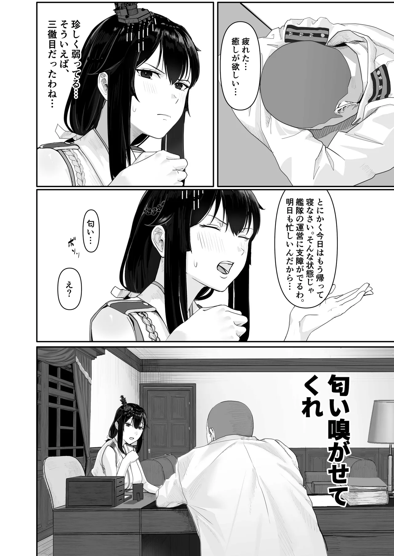 山城の匂いを嗅ぎたくて page 6 full