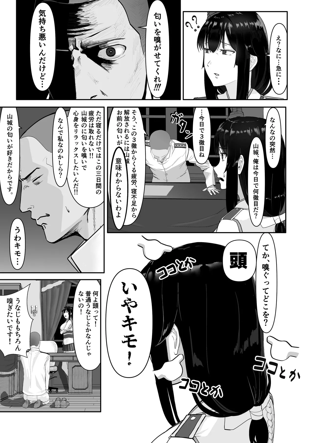 山城の匂いを嗅ぎたくて page 7 full