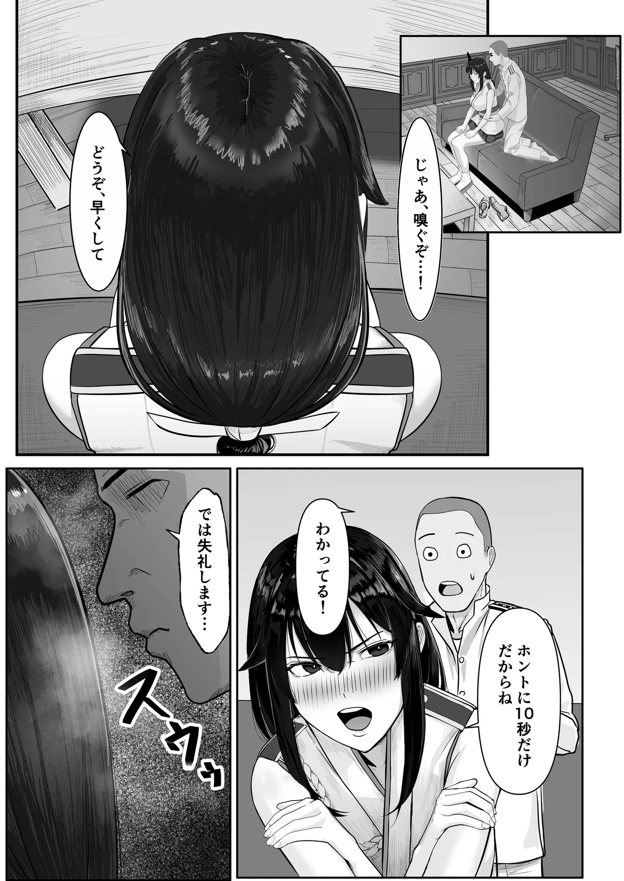 山城の匂いを嗅ぎたくて page 9 full