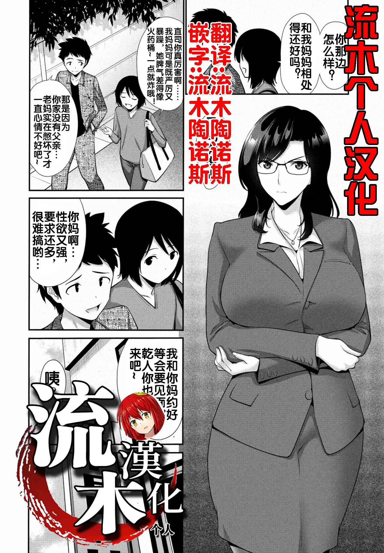 お母さんSWAP 後編 page 1 full