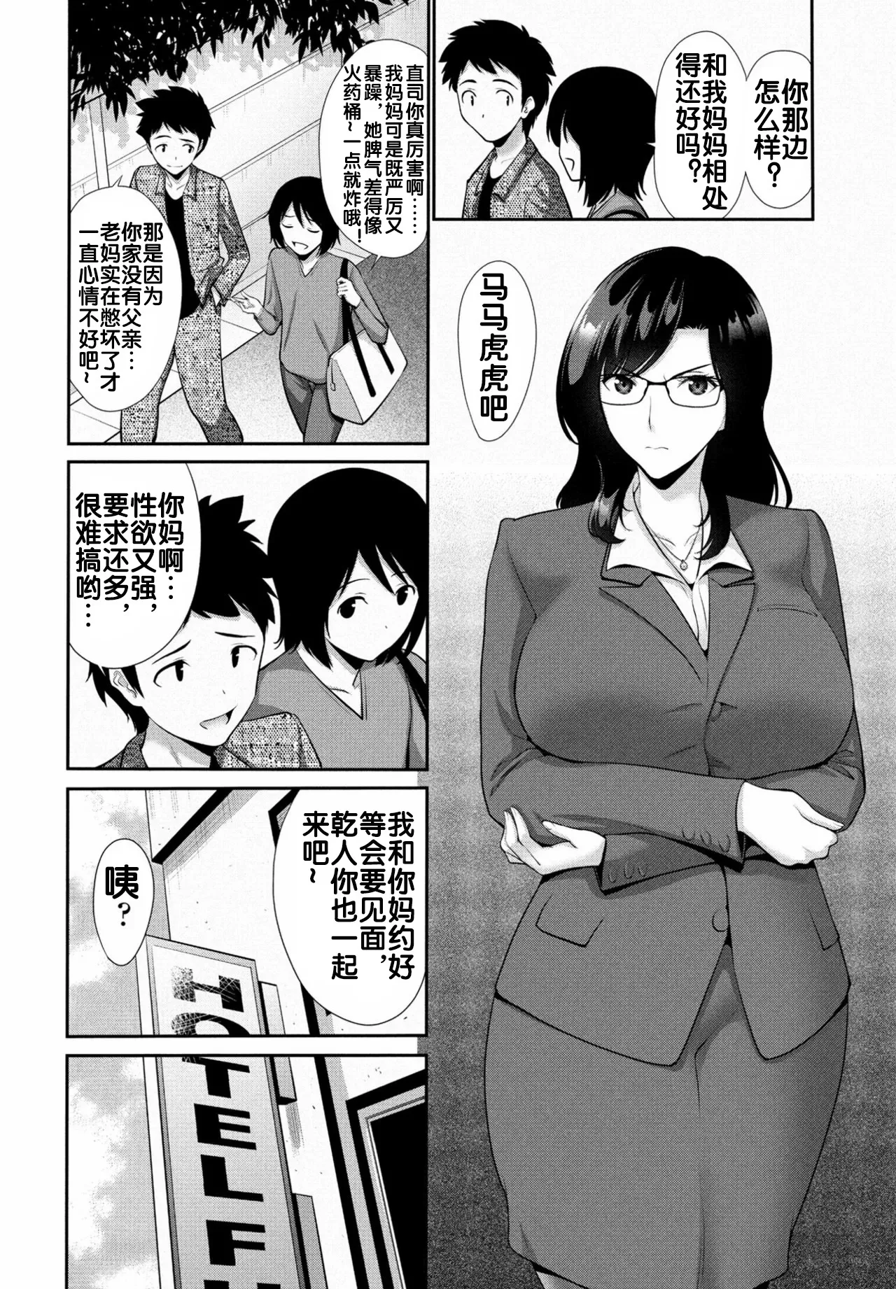 お母さんSWAP 後編 page 3 full