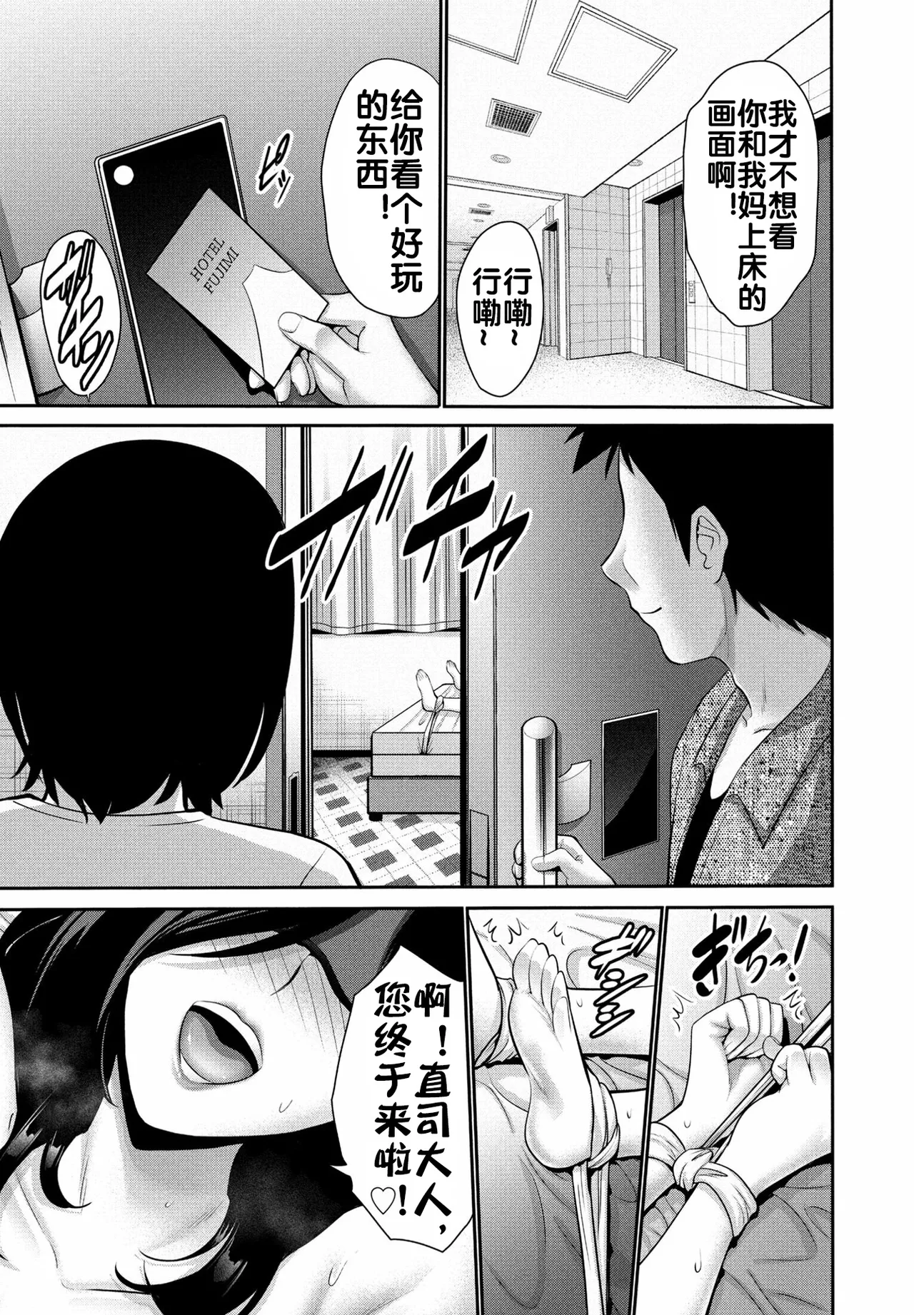 お母さんSWAP 後編 page 4 full