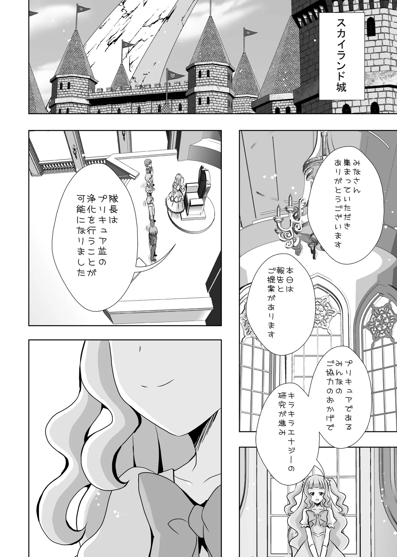 Precure page 7 full