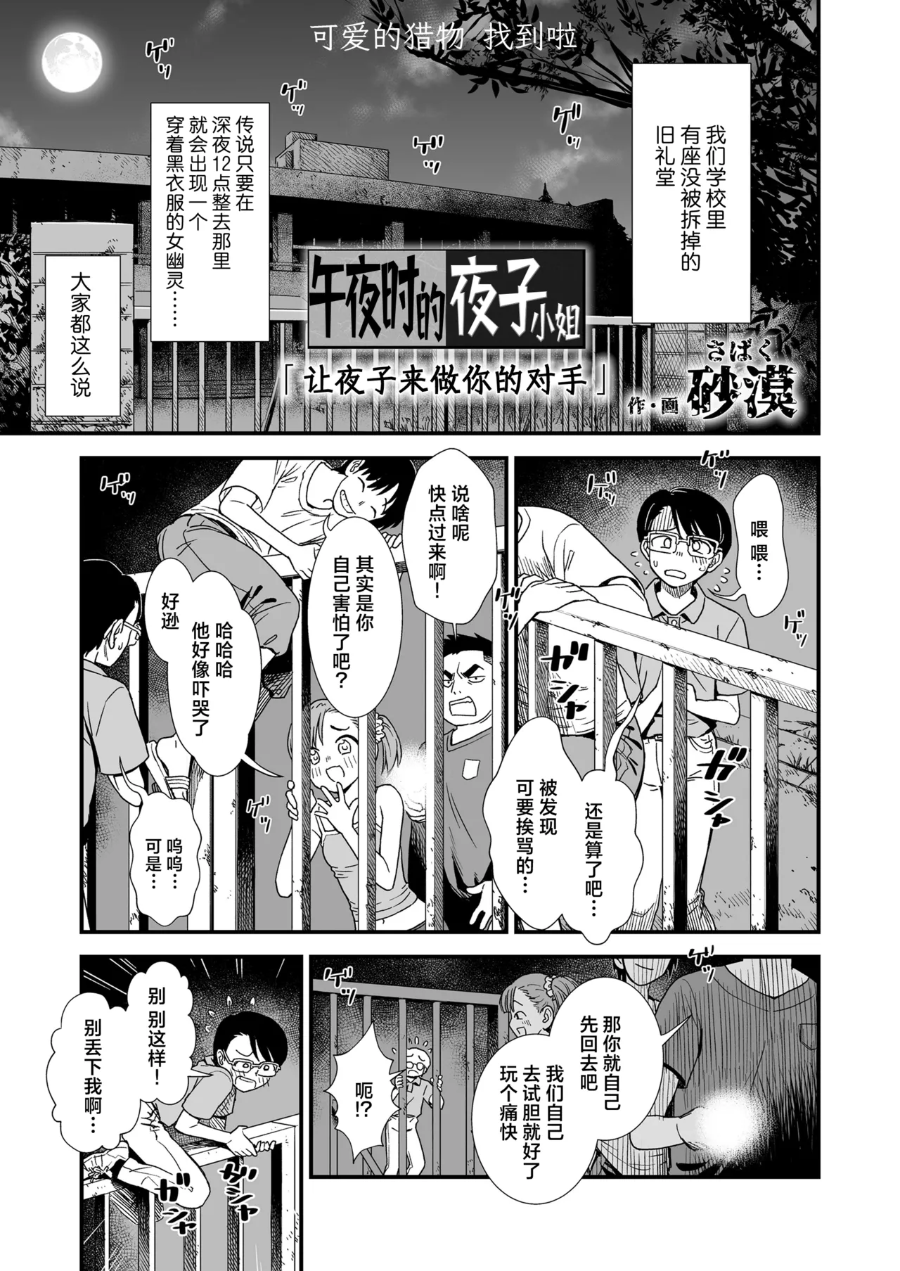 『午夜时的夜子小姐「让夜子来做你的对手」』 page 1 full