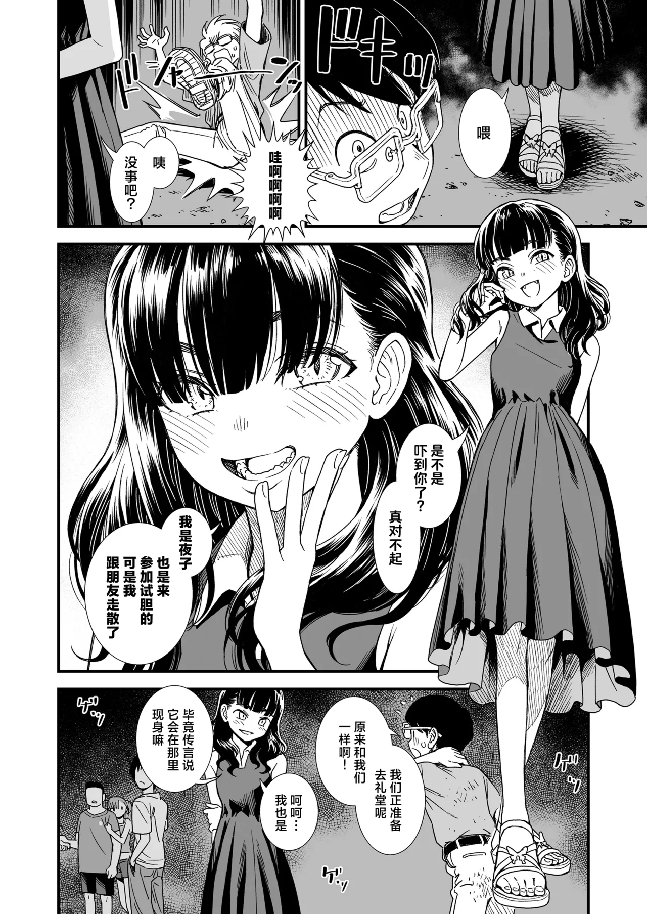 『午夜时的夜子小姐「让夜子来做你的对手」』 page 2 full