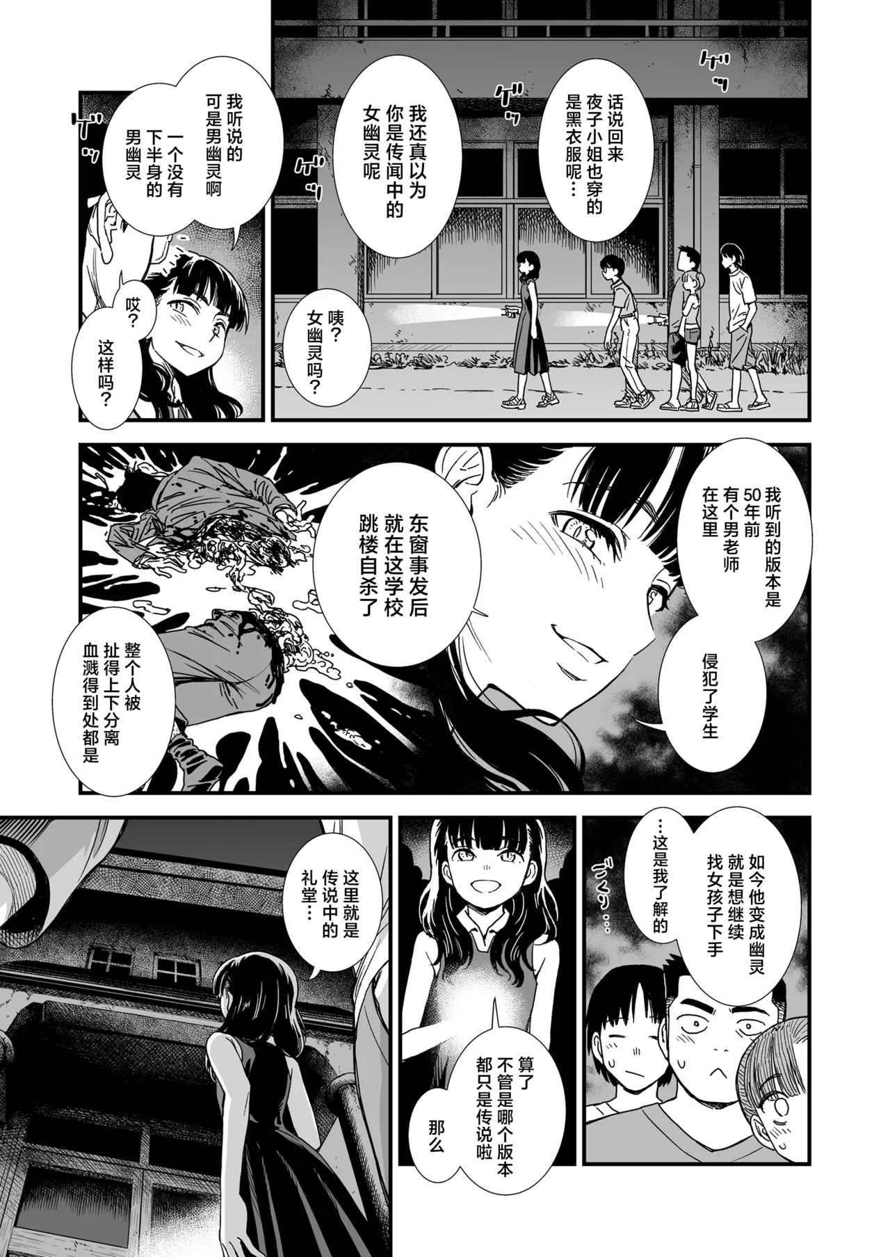 『午夜时的夜子小姐「让夜子来做你的对手」』 page 3 full