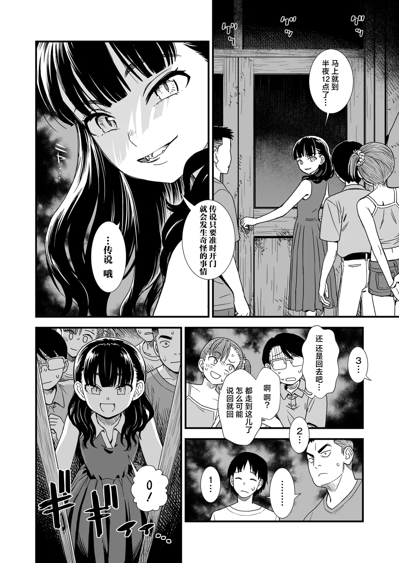 『午夜时的夜子小姐「让夜子来做你的对手」』 page 4 full
