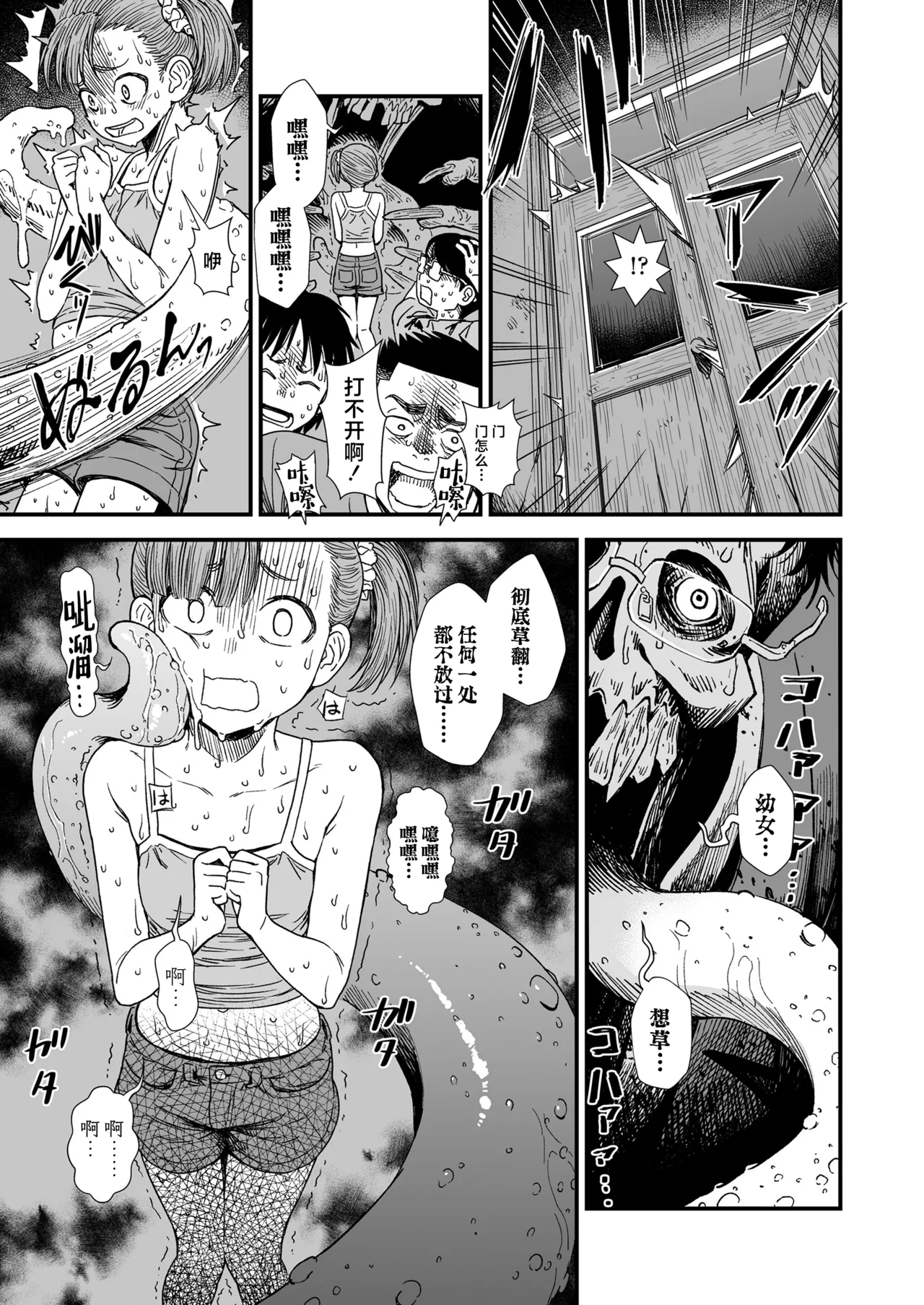 『午夜时的夜子小姐「让夜子来做你的对手」』 page 7 full