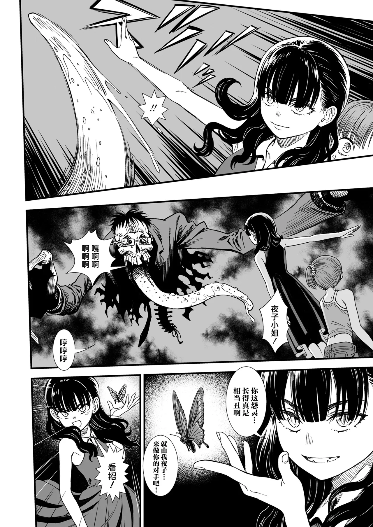 『午夜时的夜子小姐「让夜子来做你的对手」』 page 8 full
