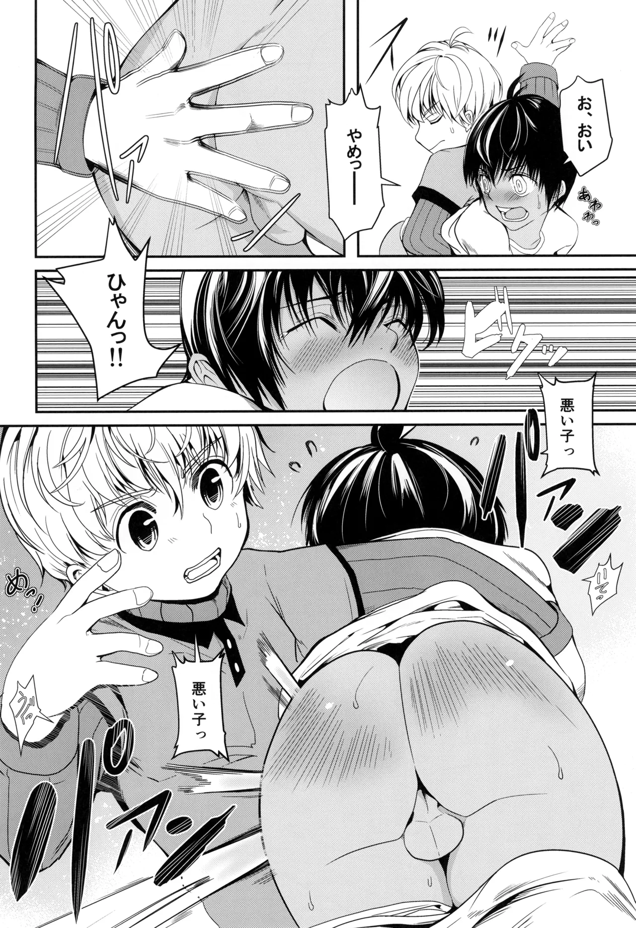 Tennen zayaku panikku page 8 full