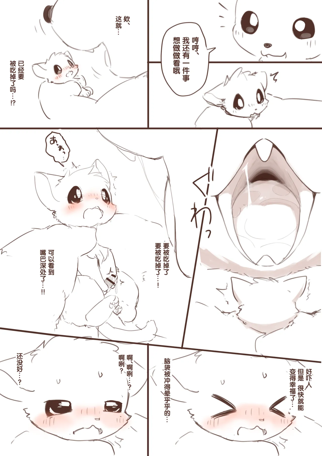 想要变小然后被老鼠欺负的猫猫 | 縮小化してネズミにいじめられたいネコ page 10 full