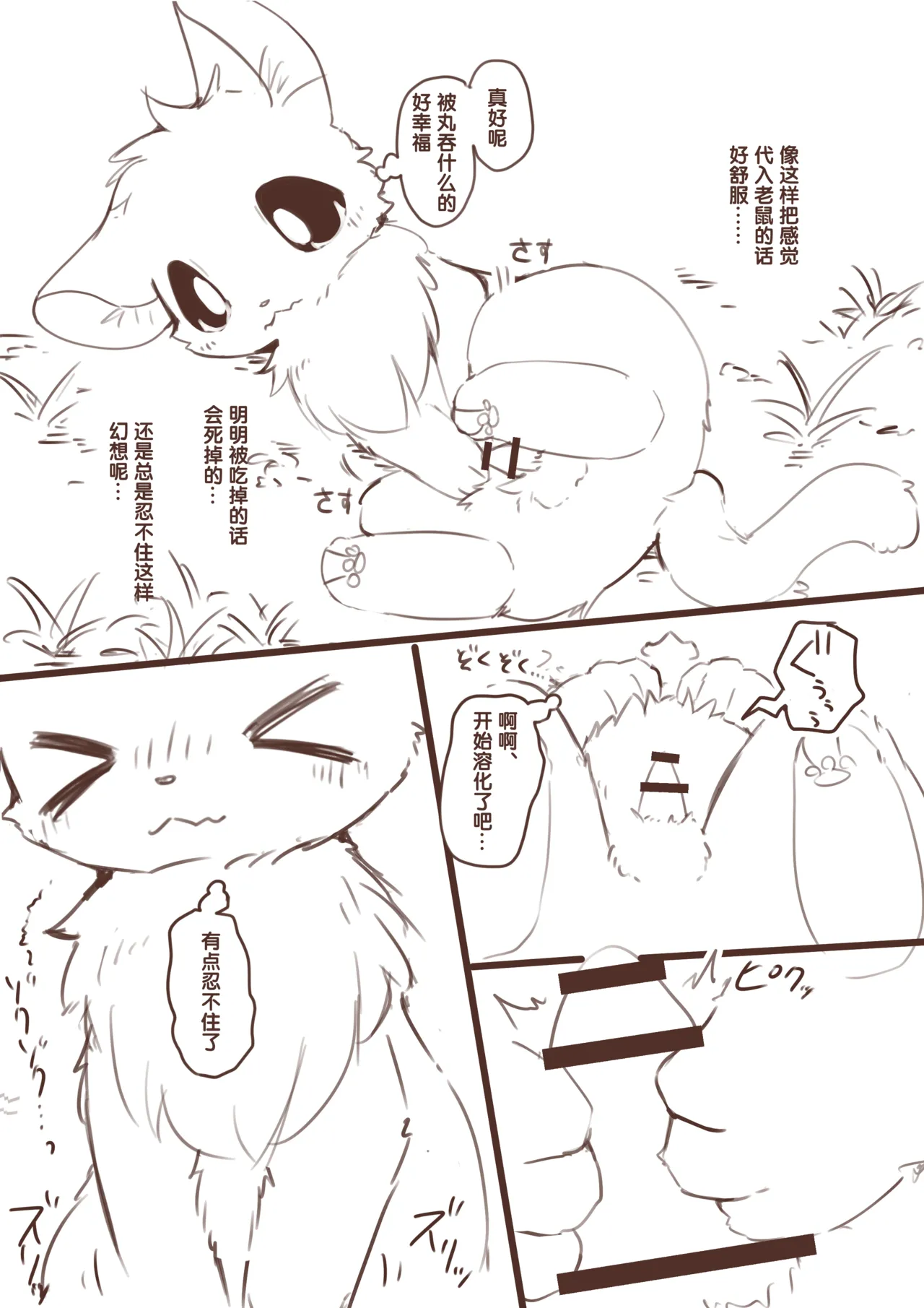 想要变小然后被老鼠欺负的猫猫 | 縮小化してネズミにいじめられたいネコ page 2 full